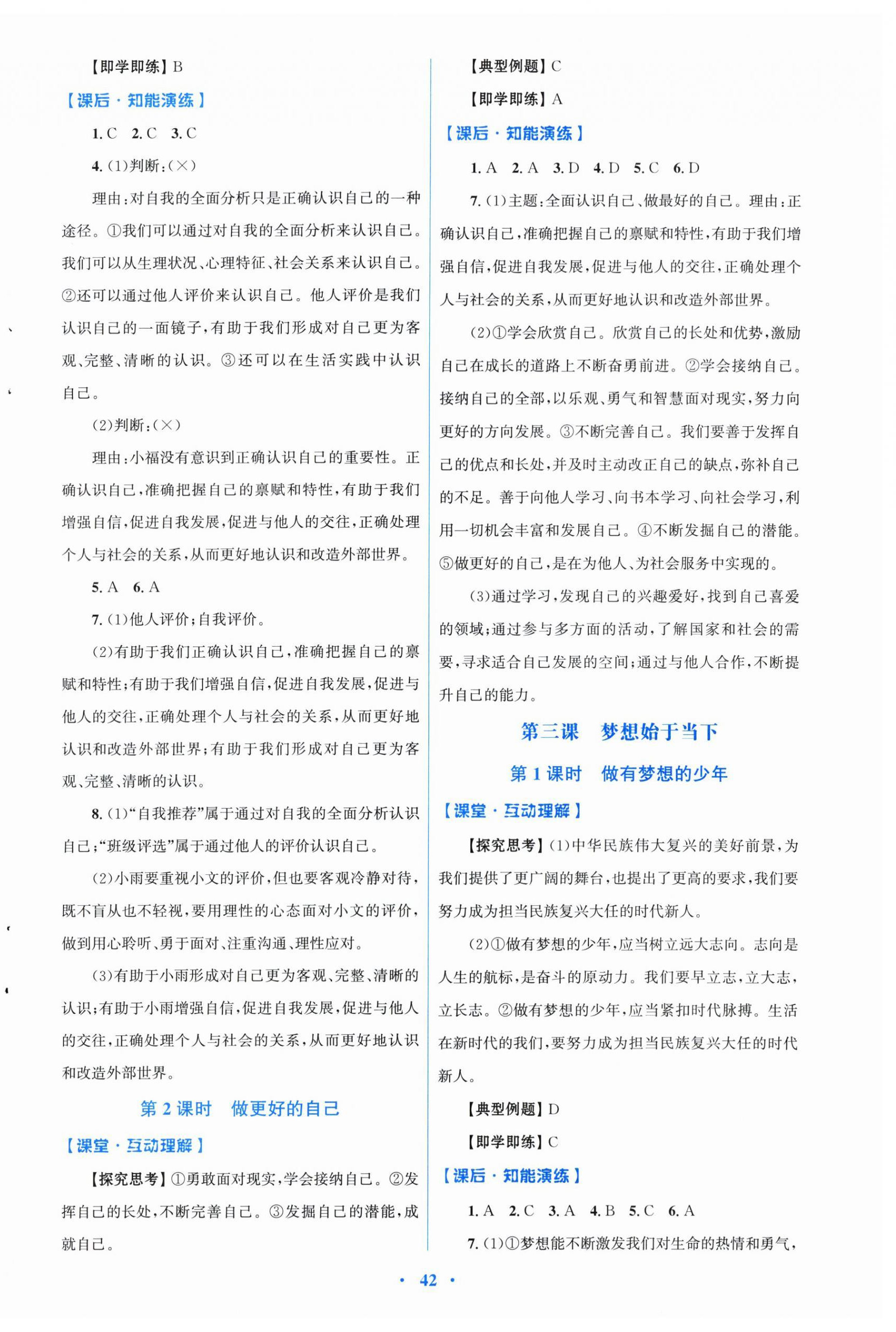 2026年同步测控优化设计七年级道德与法治上册人教版福建专版&nbsp;第2页
