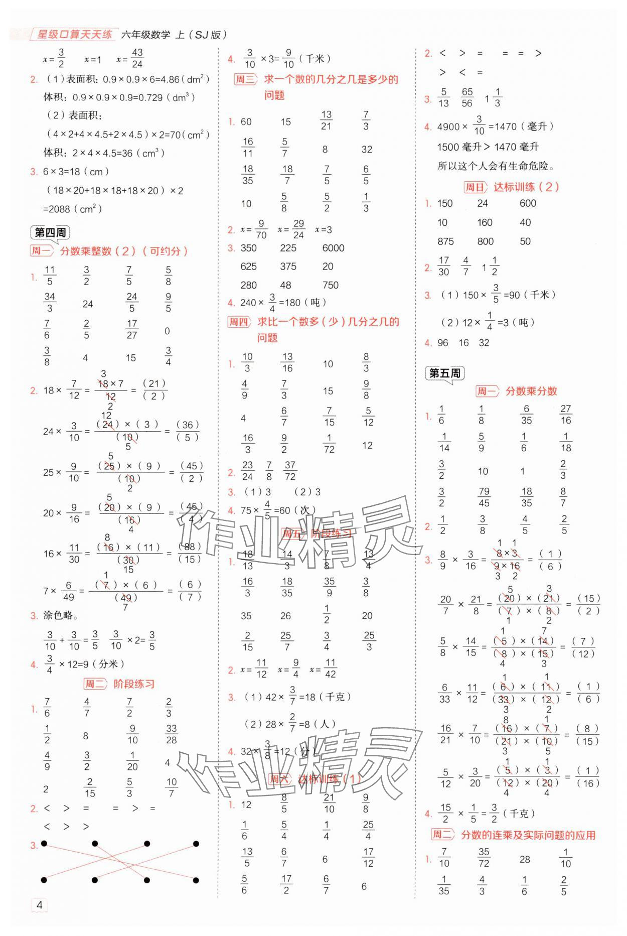 2025年星级口算天天练六年级数学上册苏教版 参考答案第3页