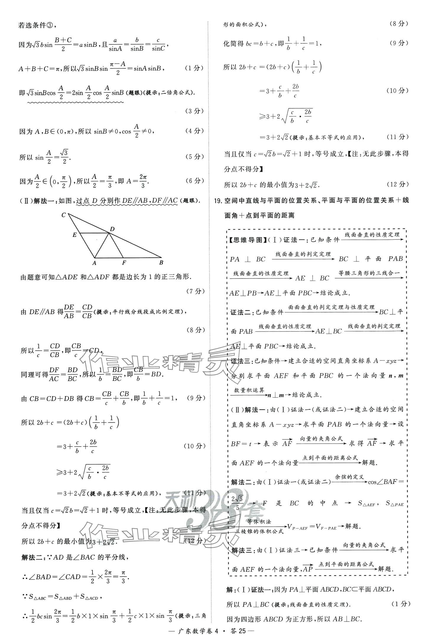 2024年高考模擬試題匯編高中數(shù)學廣東專版 第27頁