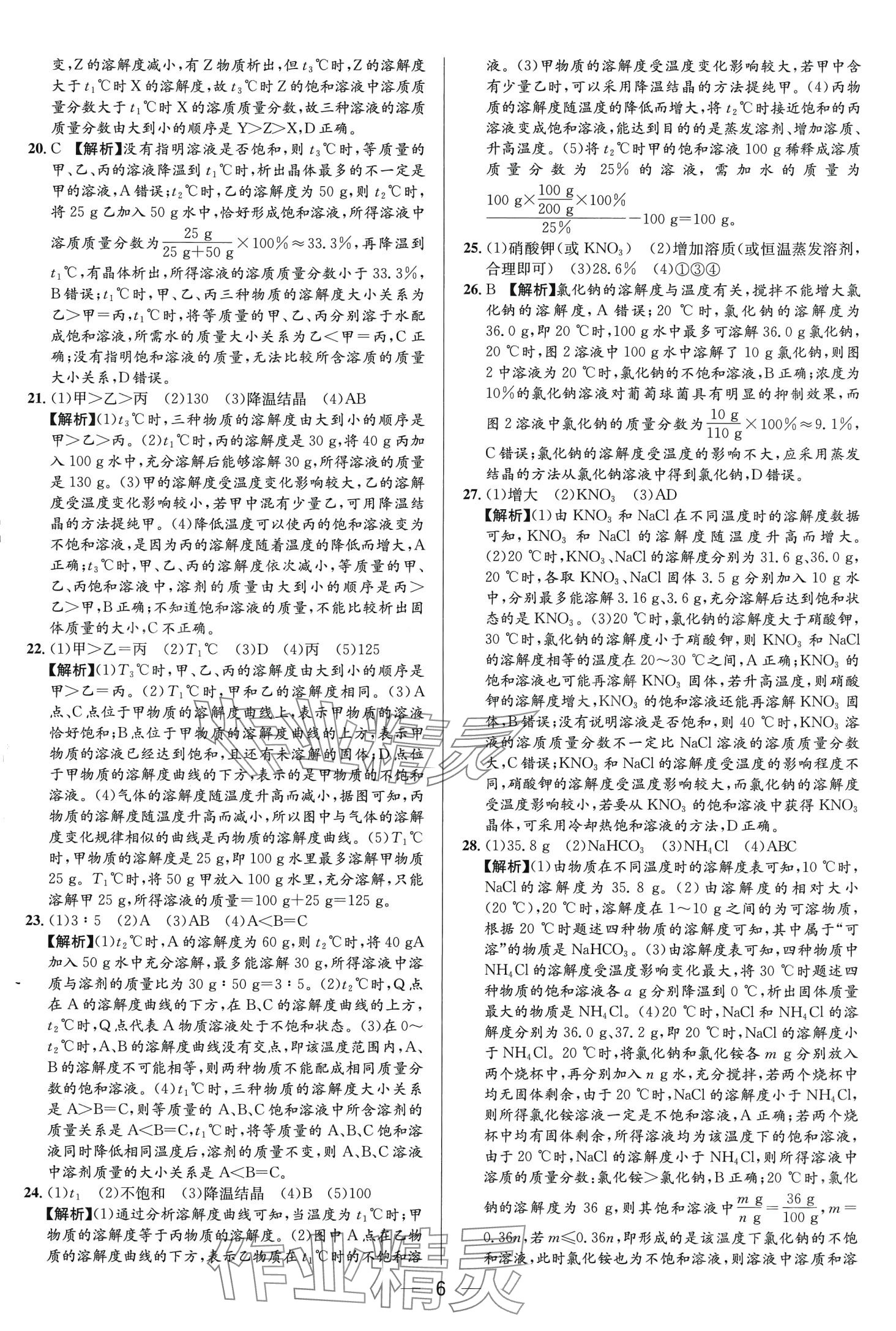 2024年正大圖書(shū)中考真題分類卷化學(xué) 第6頁(yè)