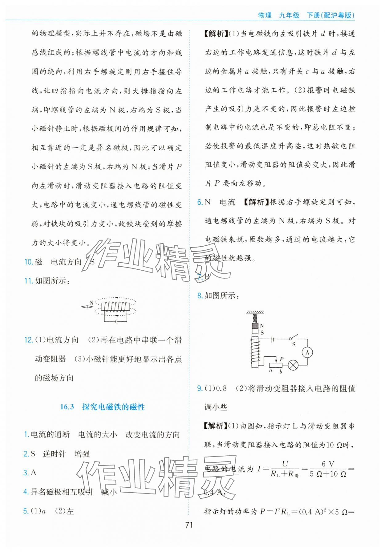 2025年新編基礎訓練黃山書社九年級物理下冊滬粵版 第3頁
