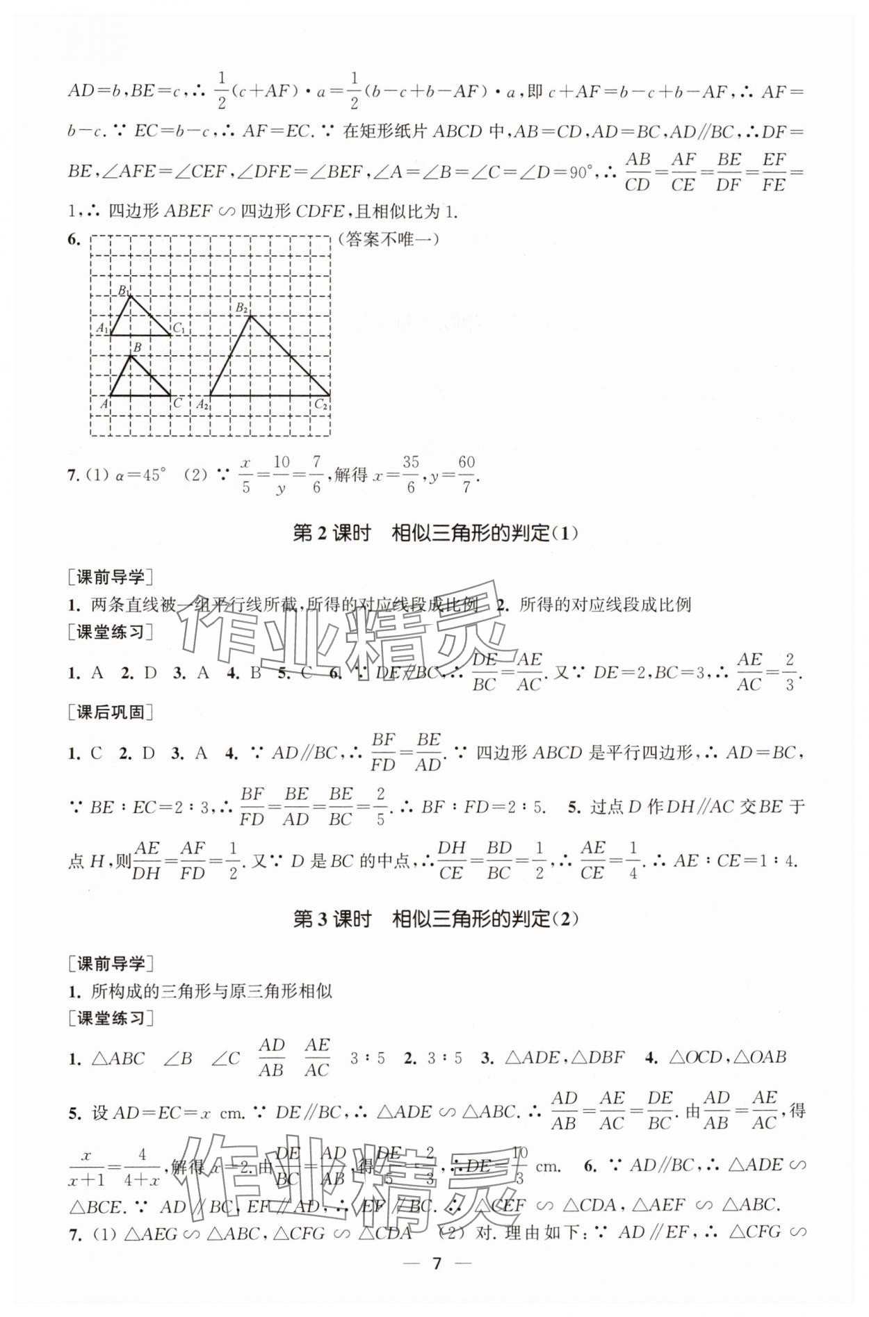 2025年能力素養(yǎng)與學(xué)力提升九年級(jí)數(shù)學(xué)下冊(cè)人教版 第7頁