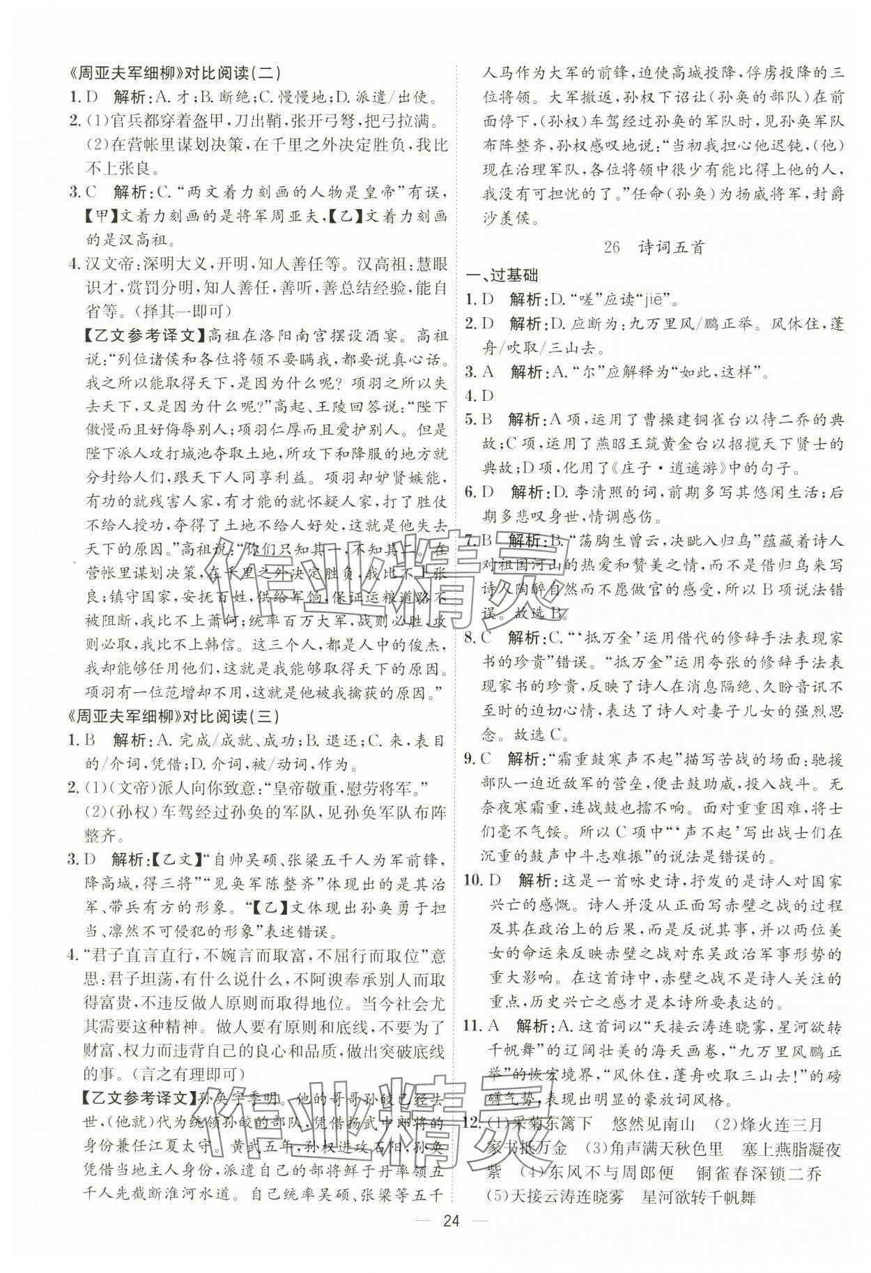 2024年考點(diǎn)專練八年級語文上冊人教版深圳專版 第24頁