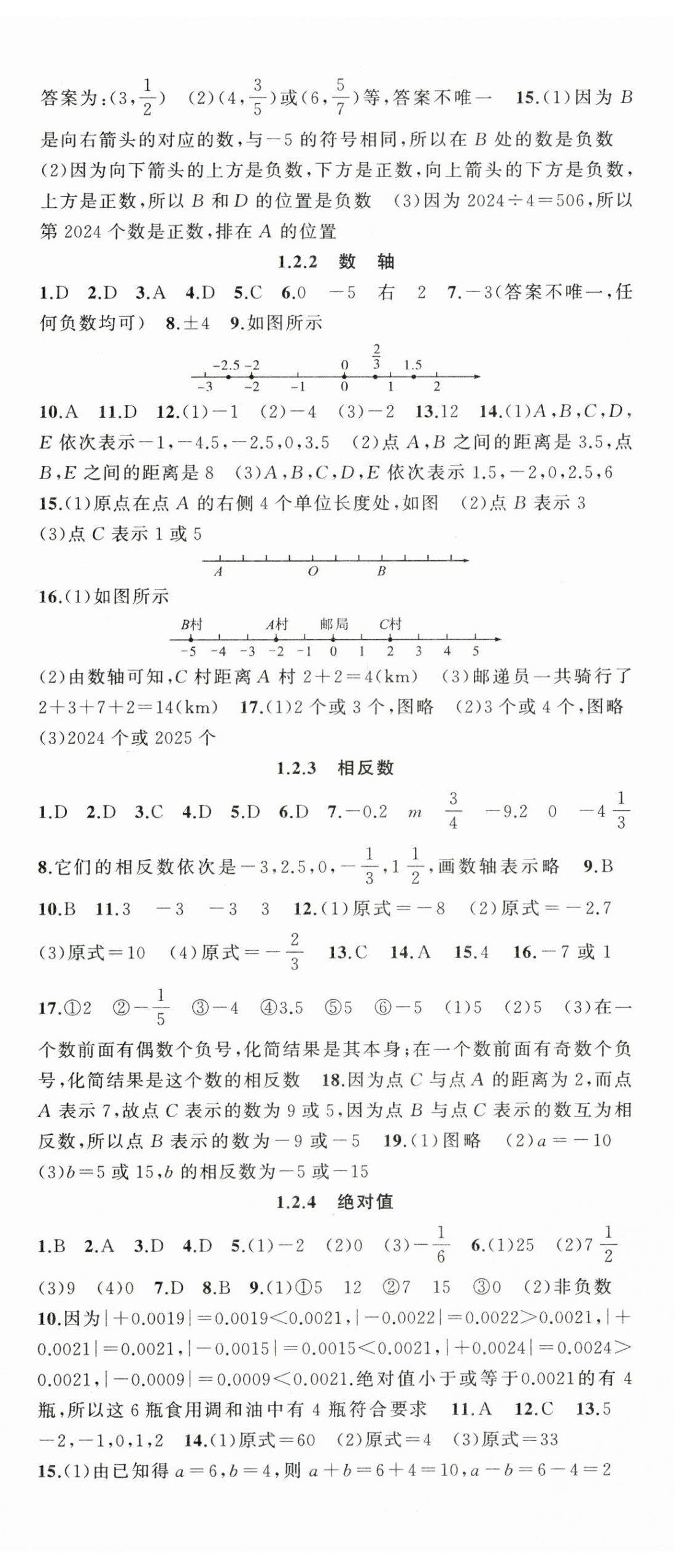 2026年原创新课堂七年级数学上册人教版&nbsp;第2页