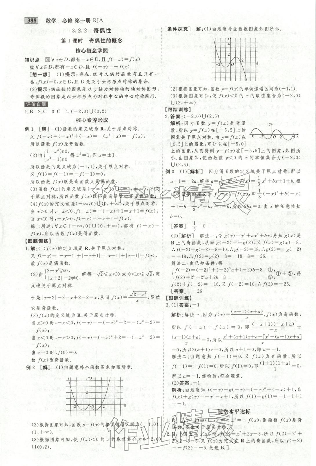 2025年金版教程高中新课程创新导学案高中数学必修第一册人教版 第26页