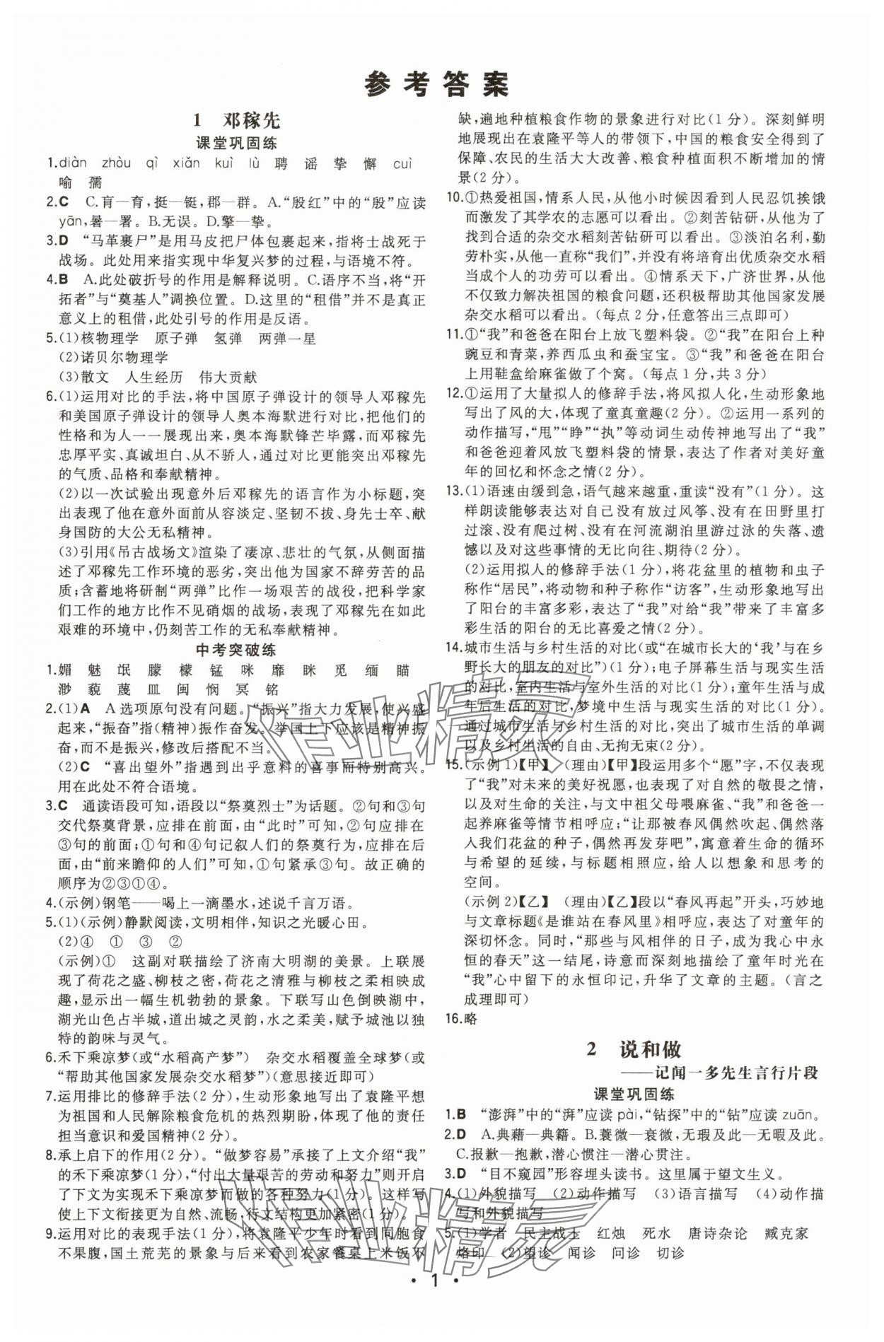 2025年一本七年級語文下冊人教版重慶專版 第1頁