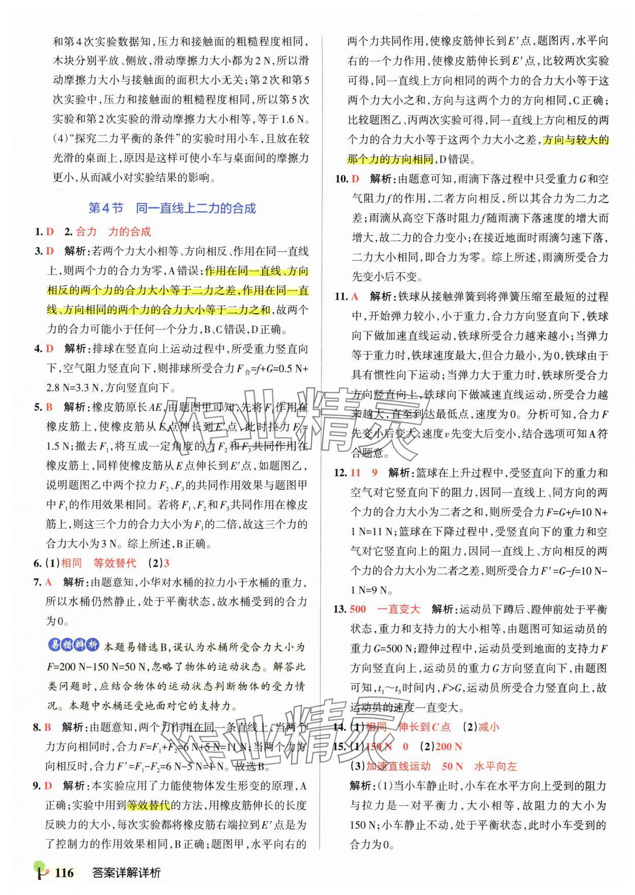 2025年初中學霸創新題八年級物理下冊人教版 參考答案第10頁