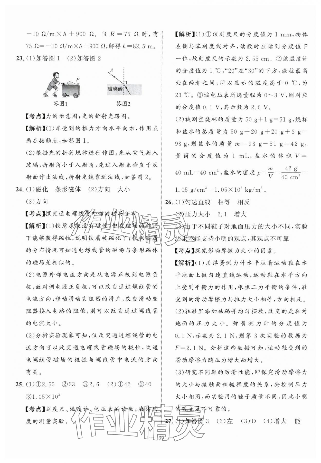 2024年中考備考指南廣西2年真題1年模擬試卷物理廣西專版 第30頁