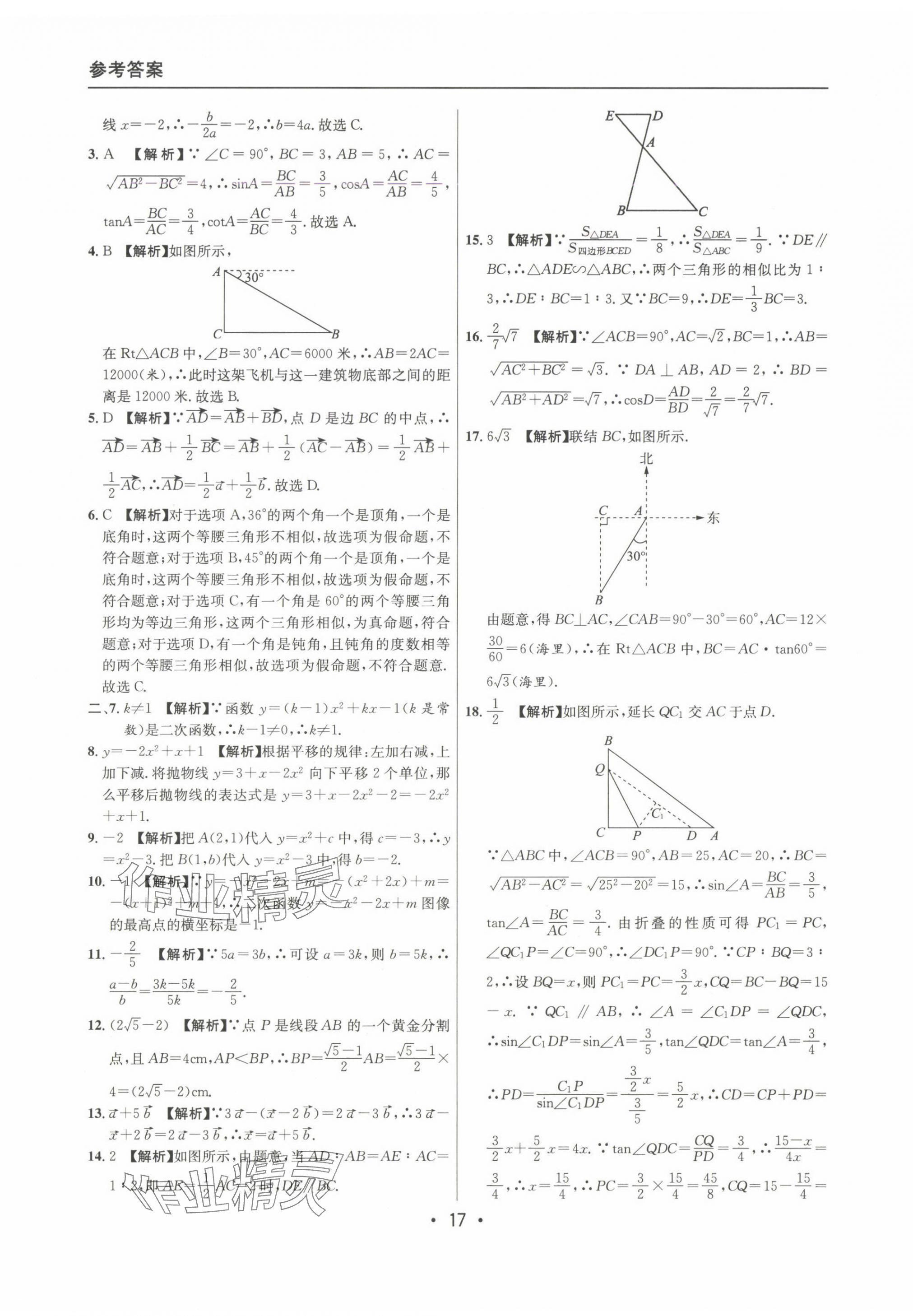 2022~2024年中考實(shí)戰(zhàn)名校在招手?jǐn)?shù)學(xué)一模卷 第17頁(yè)