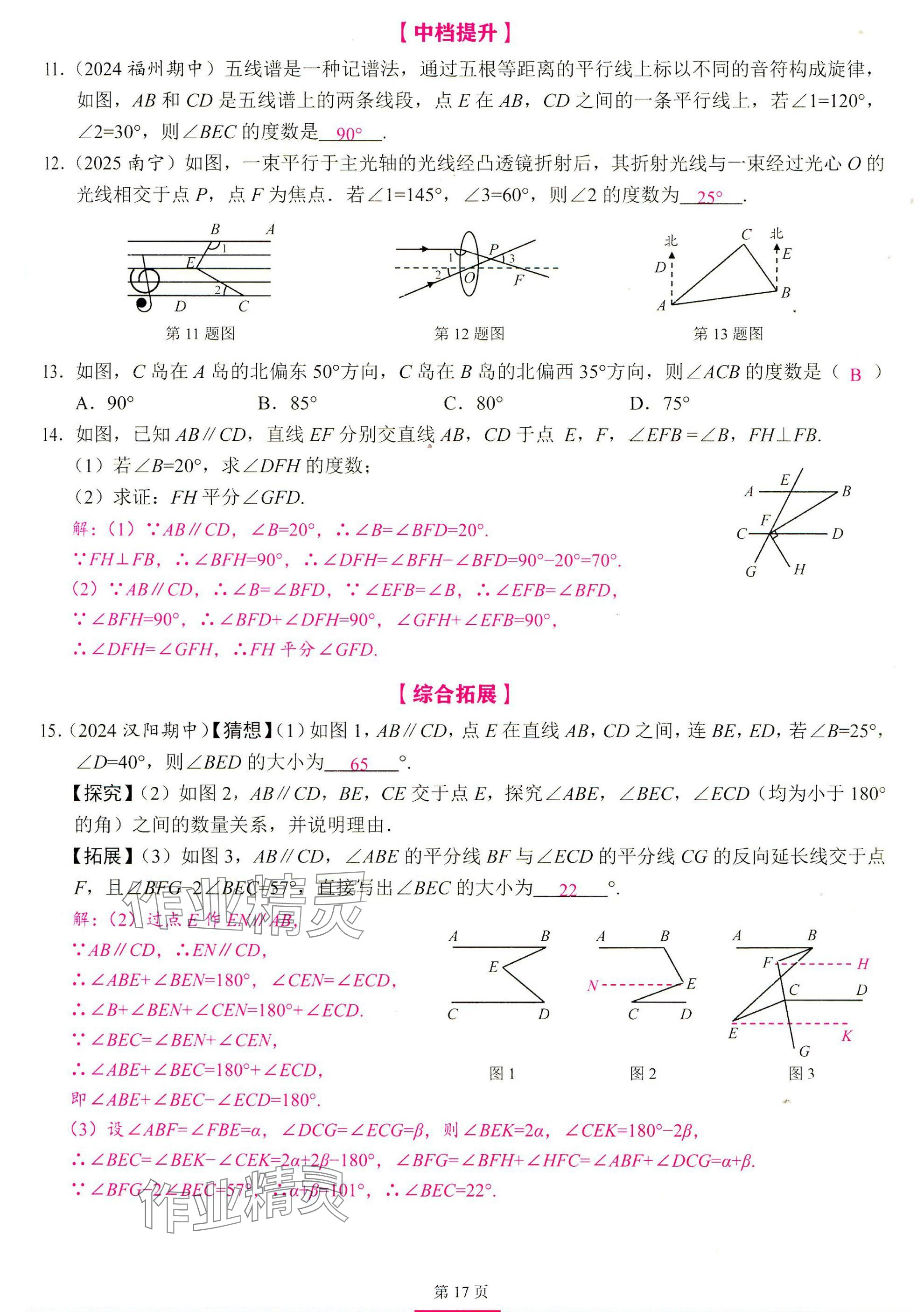 2025年智慧課堂七年級數(shù)學(xué)下冊人教版 參考答案第16頁
