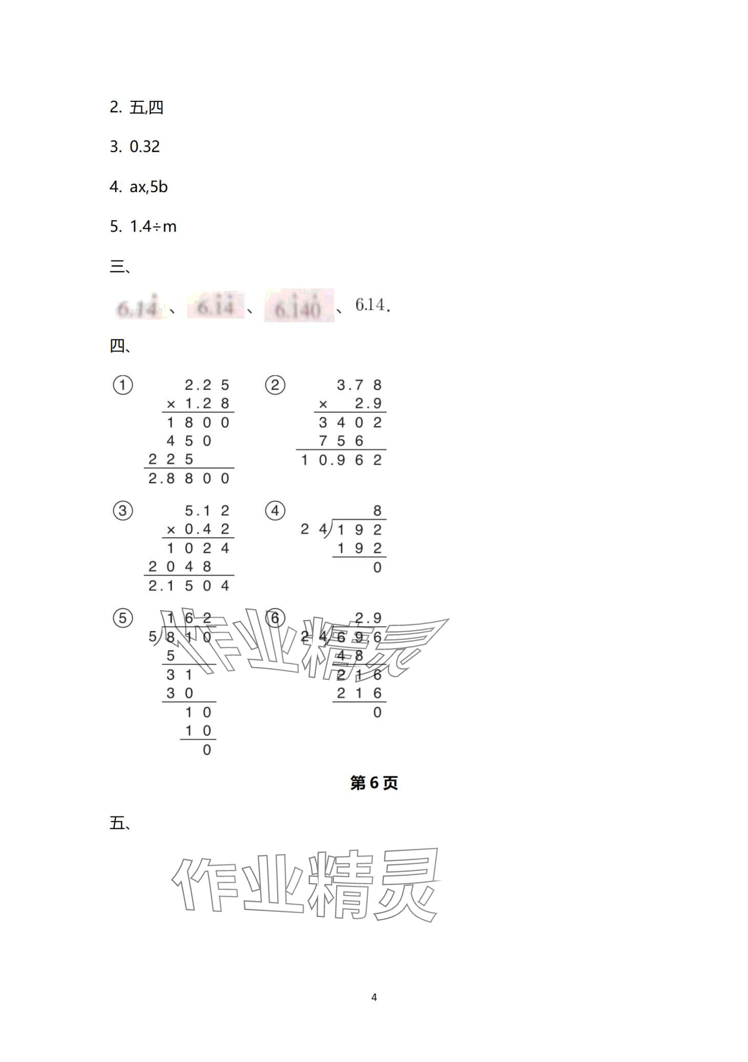 2024年寒假作业南方日报出版社五年级 第4页