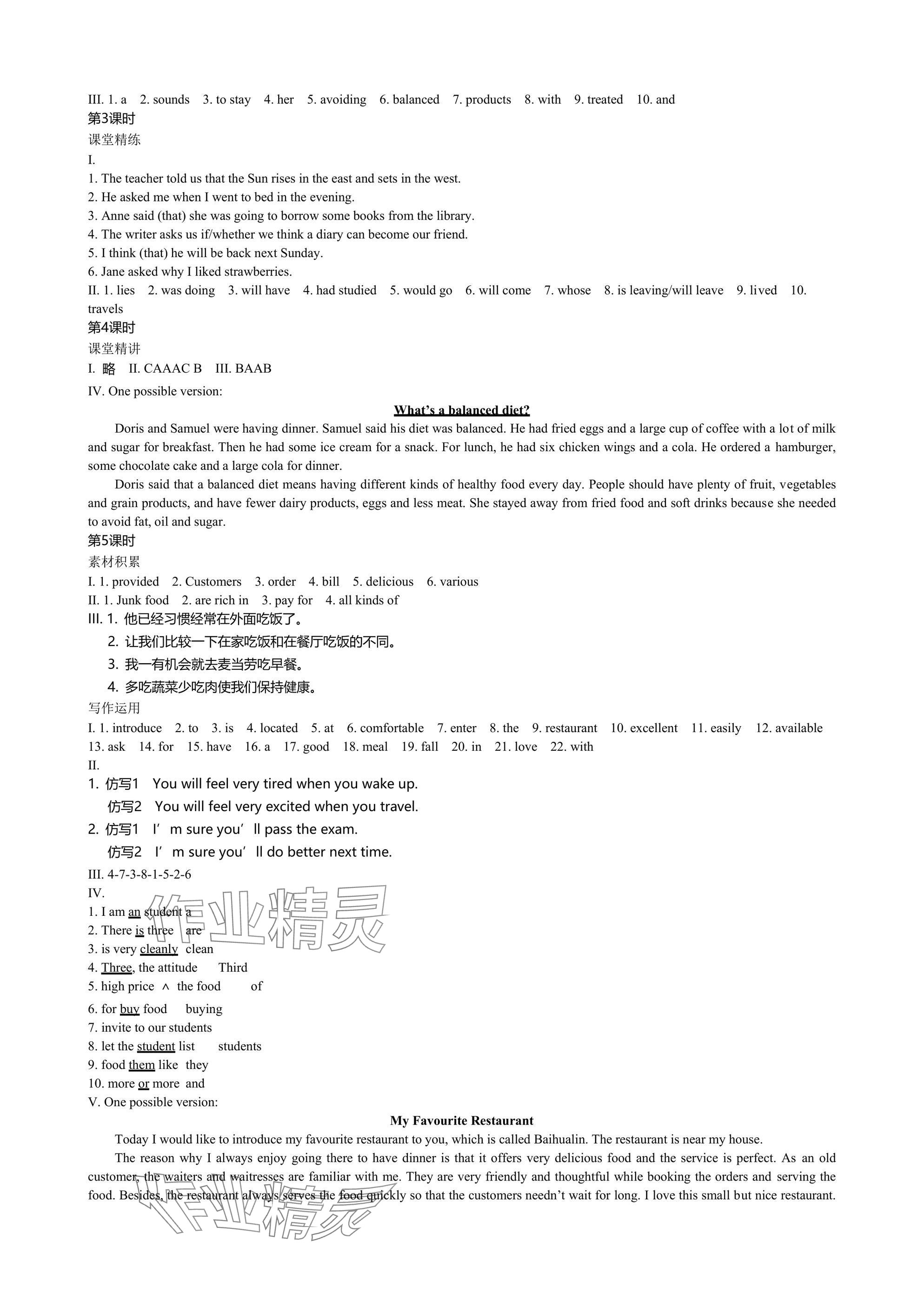 2025年深圳金卷导学案九年级英语上册沪教版 参考答案第12页