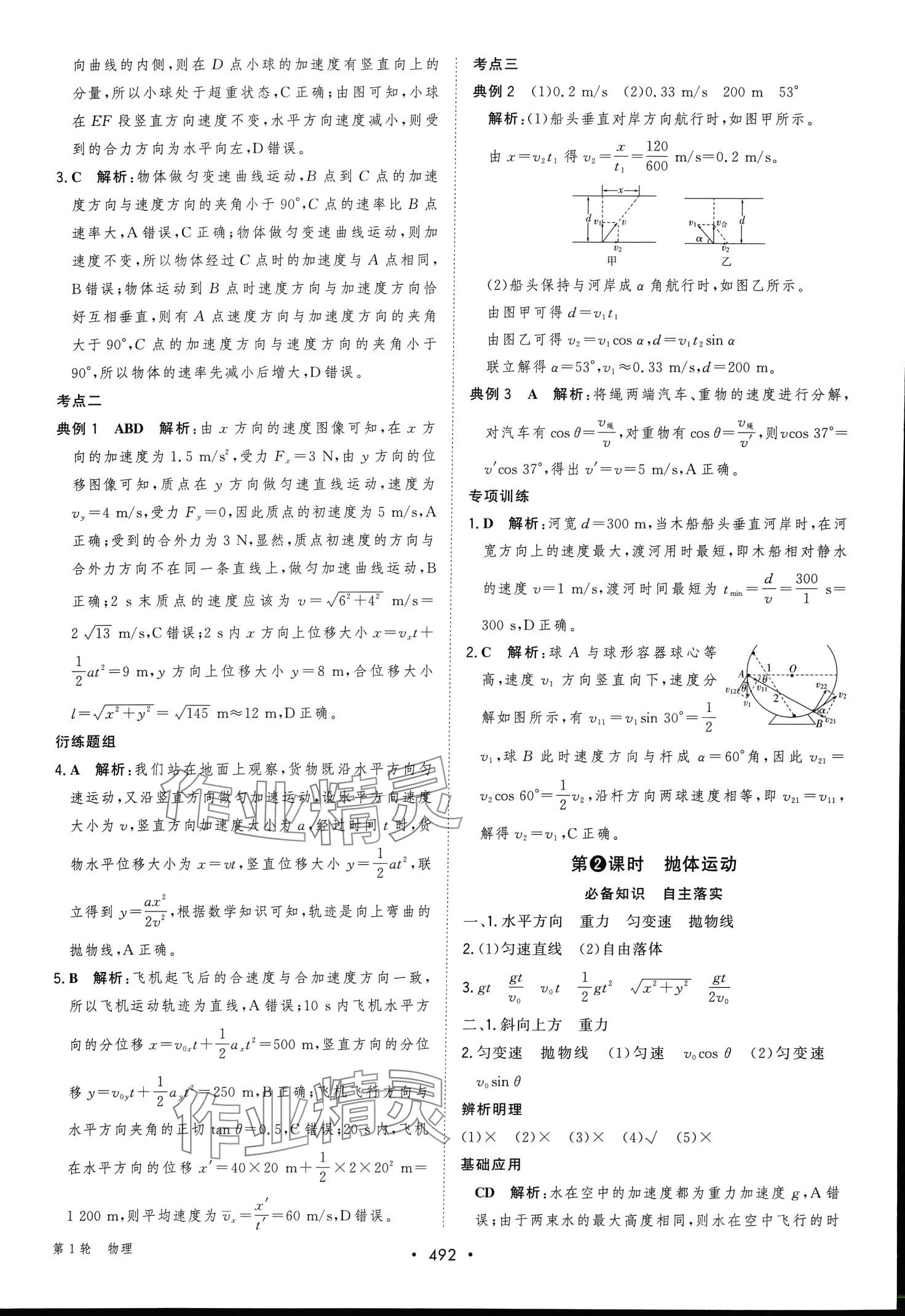 2024年新課程學(xué)習(xí)與測(cè)評(píng)高考總復(fù)習(xí)第1輪高中物理廣西專版 第22頁