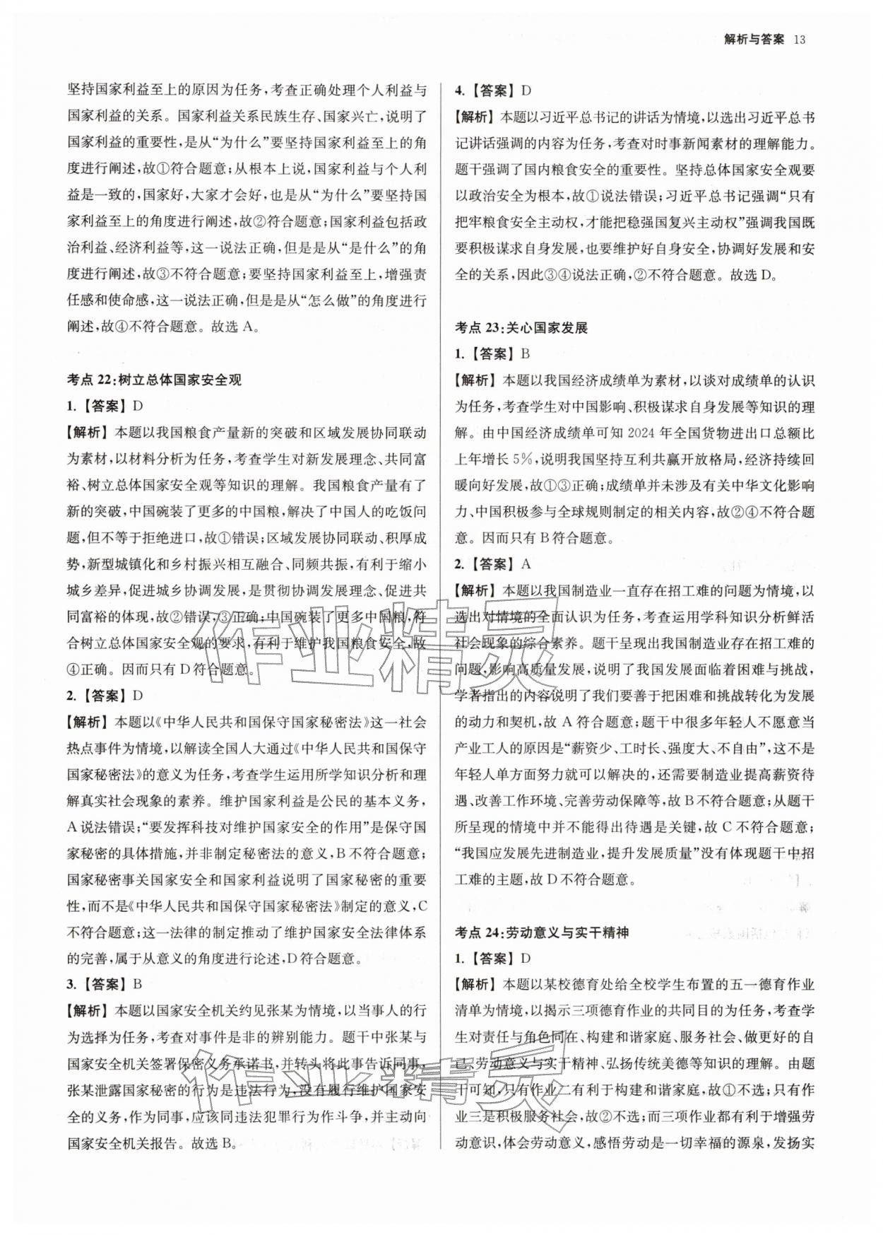 2026年南京市各區(qū)三年中考模擬卷分類詳解道德與法治&nbsp;第13頁(yè)