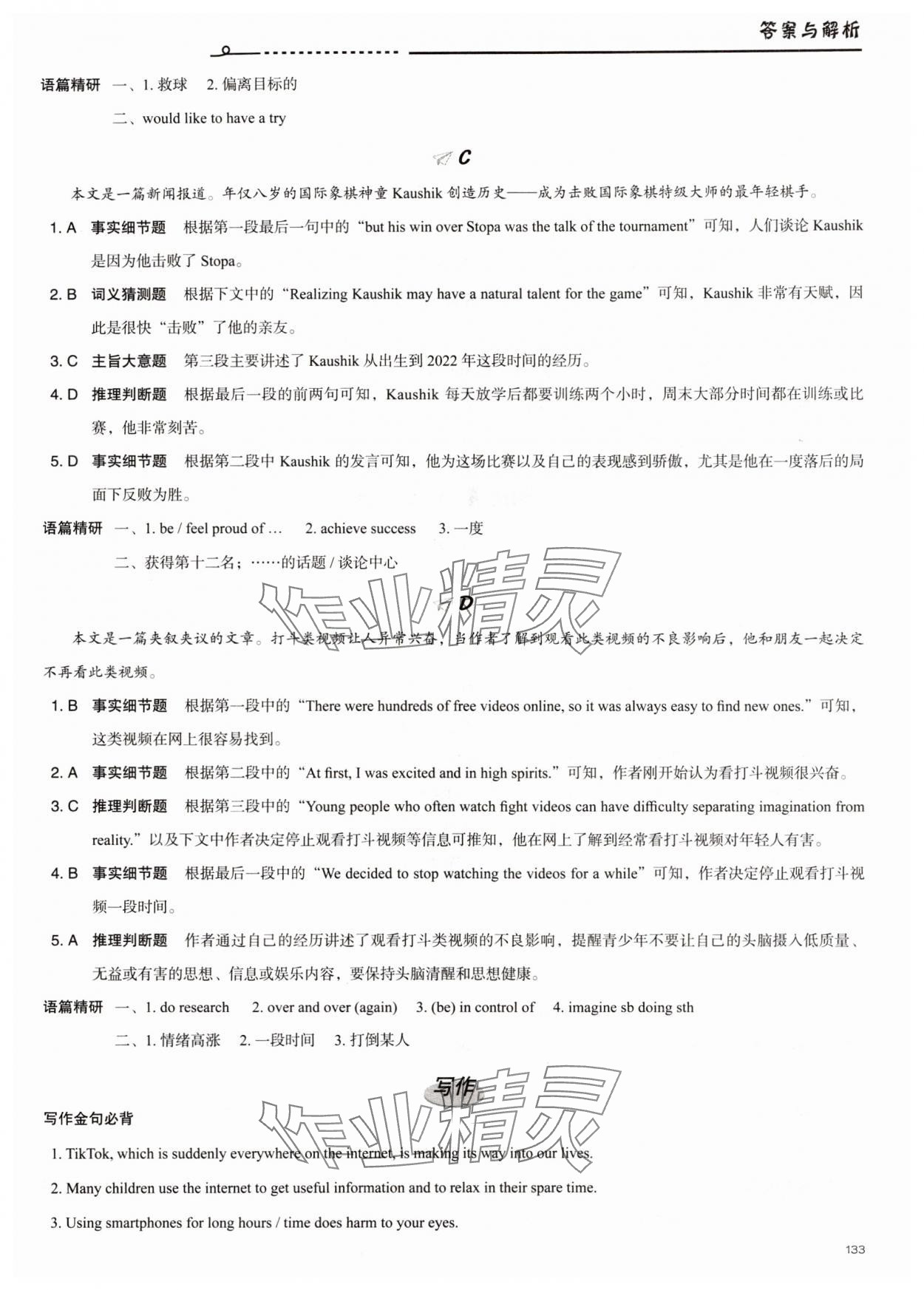 2025年維克多初中英語 參考答案第6頁