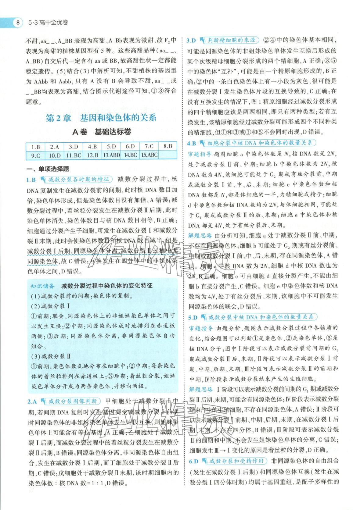 2026年53高中全优卷高中生物必修第二册人教版&nbsp;第8页