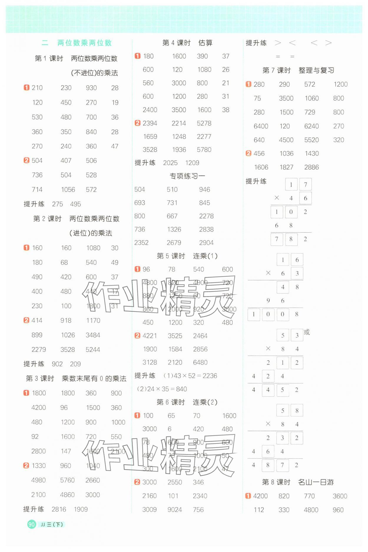 2025年陽光同學計算小達人三年級數學下冊冀教版 第2頁