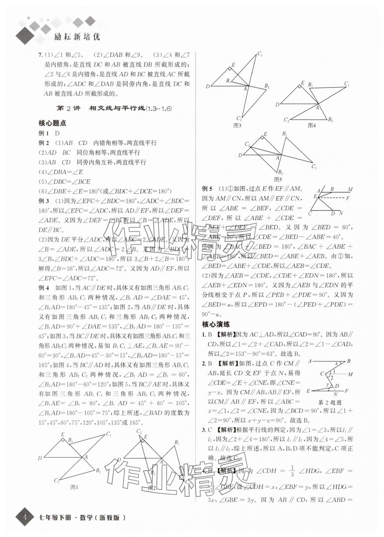 2025年勵耘新培優(yōu)七年級數(shù)學下冊浙教版 第4頁