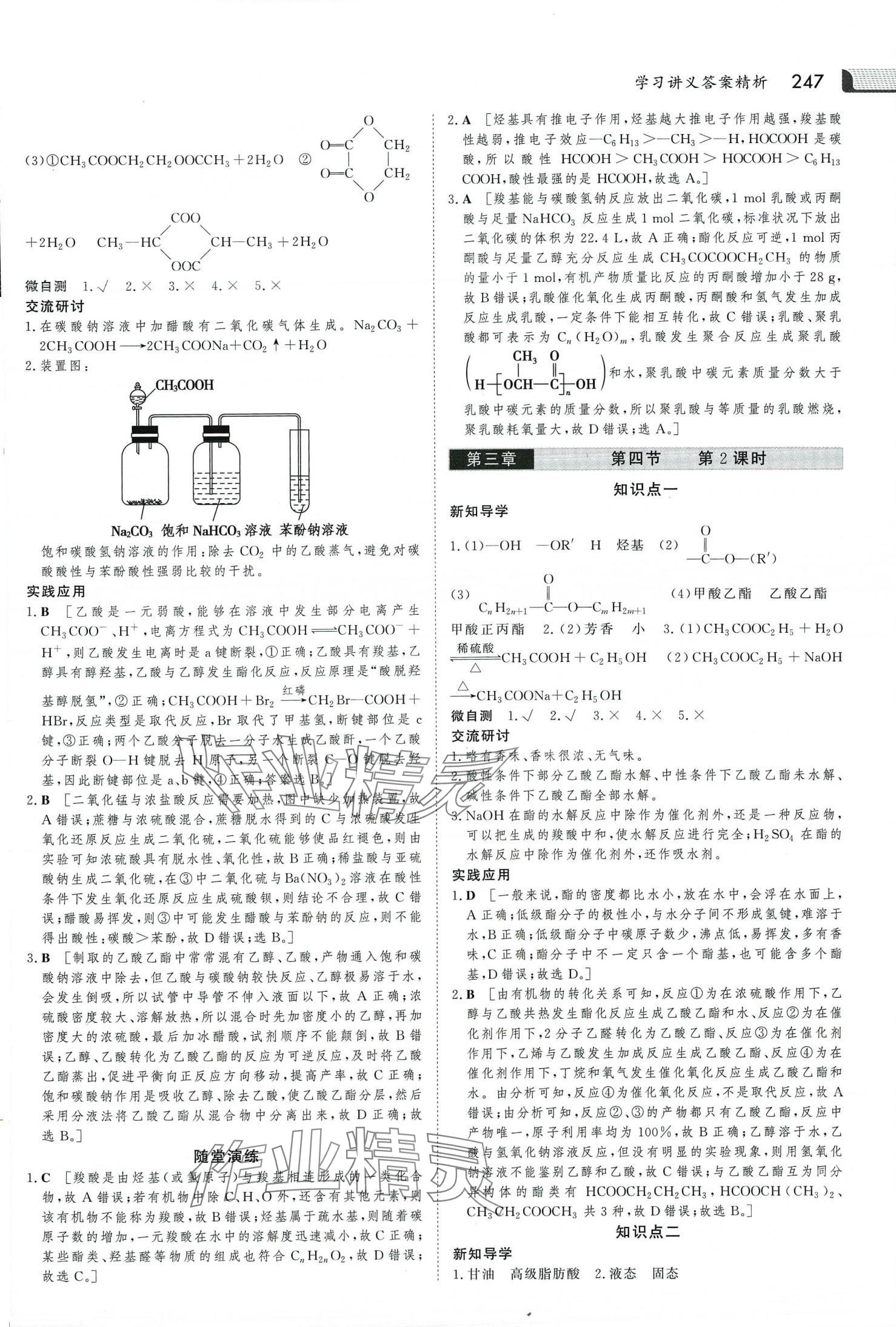 2024年金版新学案高中化学选择性必修3人教版 第18页