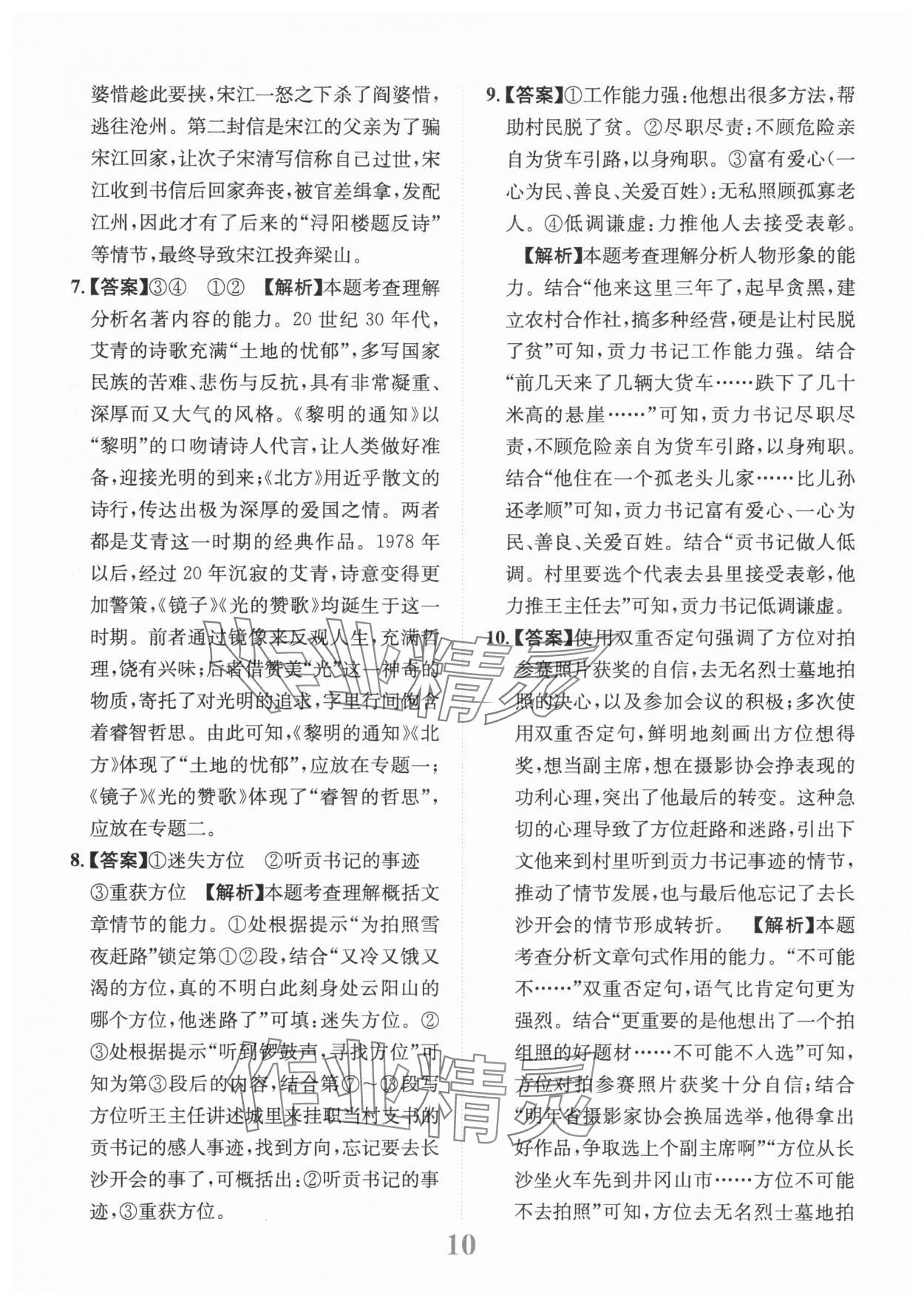 2025年金卷1號(hào)中考模擬仿真卷語(yǔ)文中考成都專版 第10頁(yè)