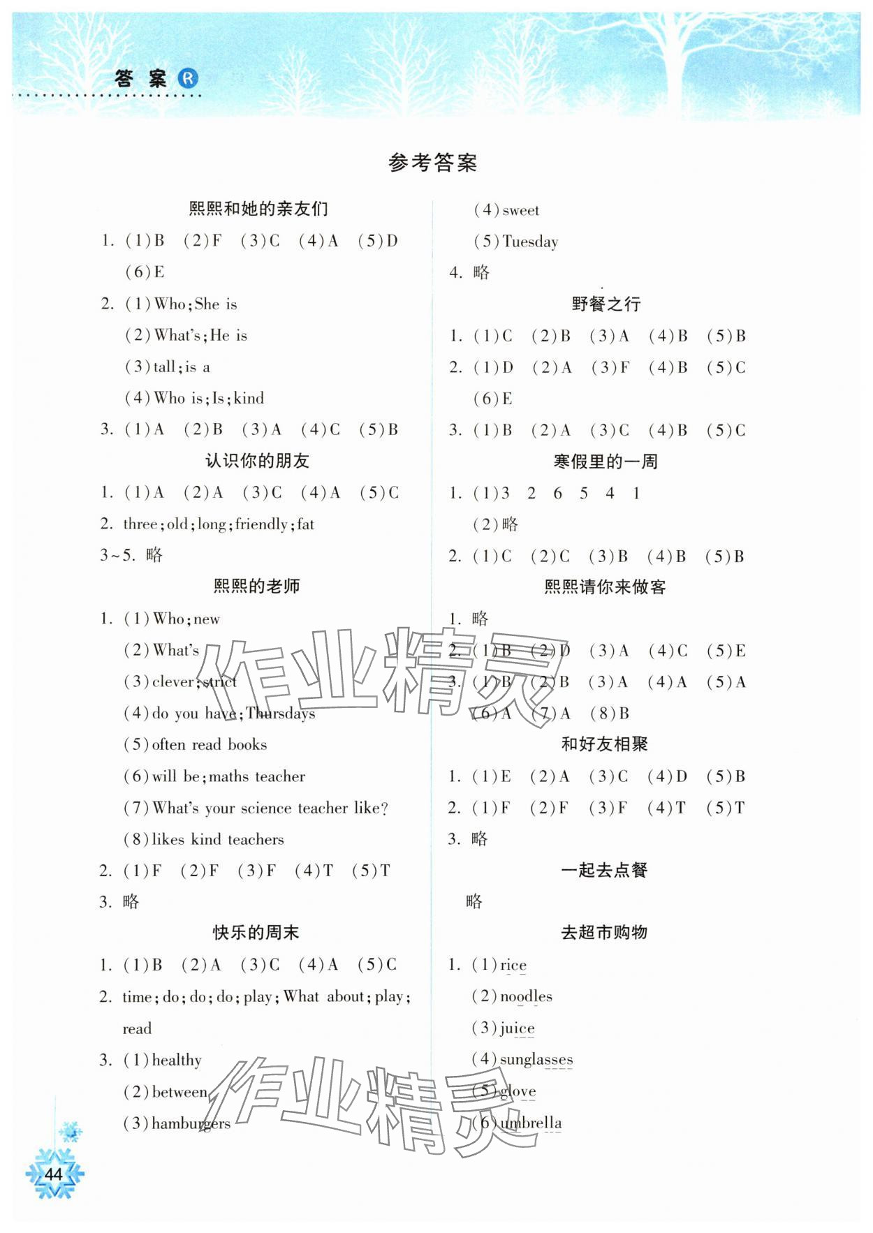 2025年寒假作業(yè)本希望出版社五年級英語人教版 參考答案第1頁