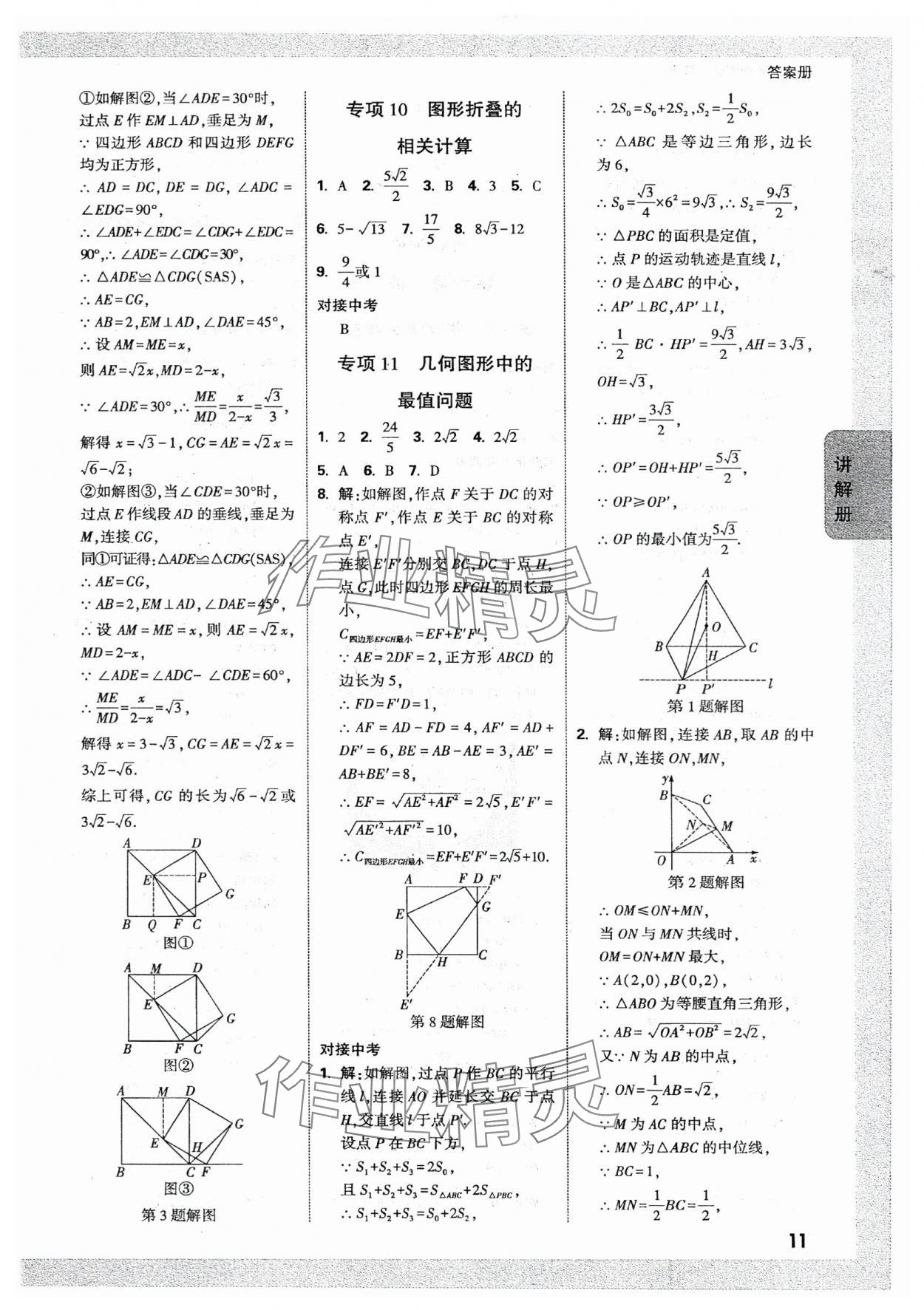 2024年中考面对面数学河北专版 参考答案第11页