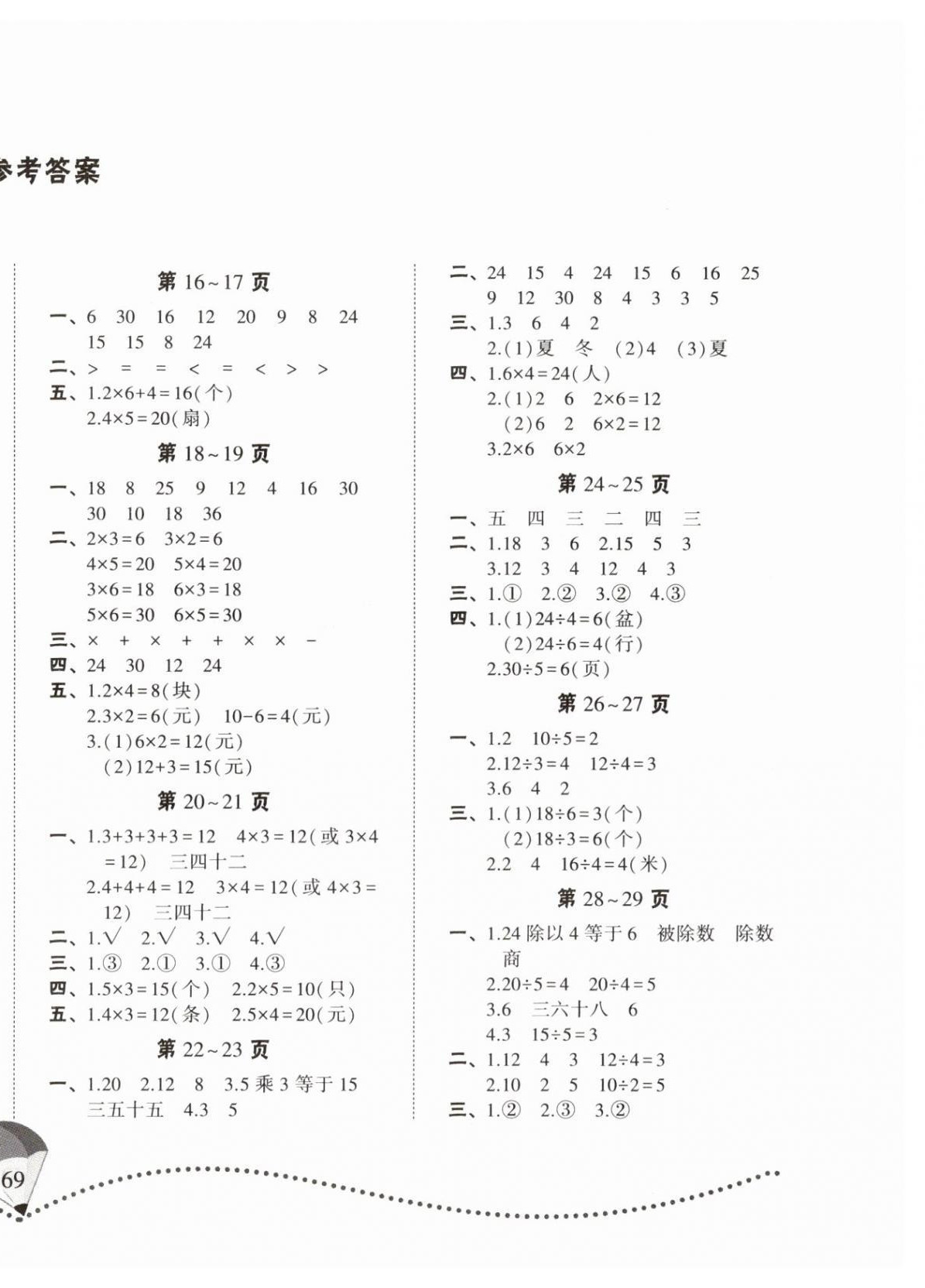 2026年寒假作业中州古籍出版社二年级数学全一册人教版&nbsp;第2页
