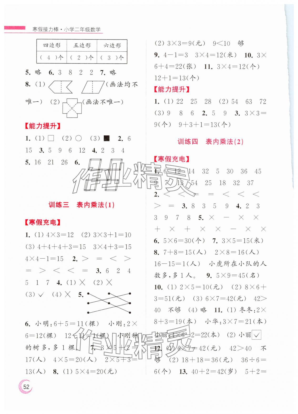 2025年超能學典寒假接力棒小學二年級數學江蘇版 第2頁