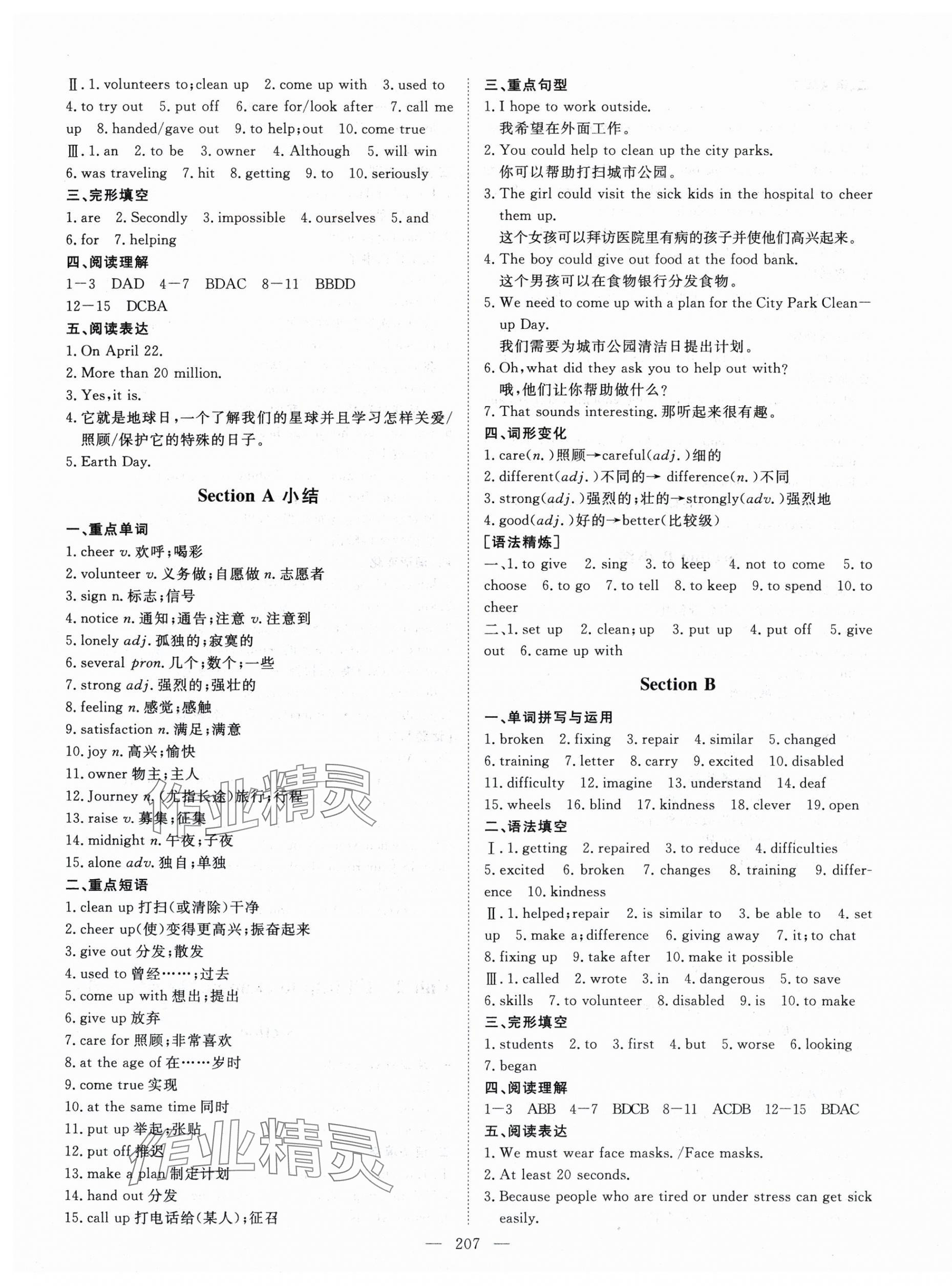 2025年練考風向標八年級英語下冊人教版濟寧專版 第3頁