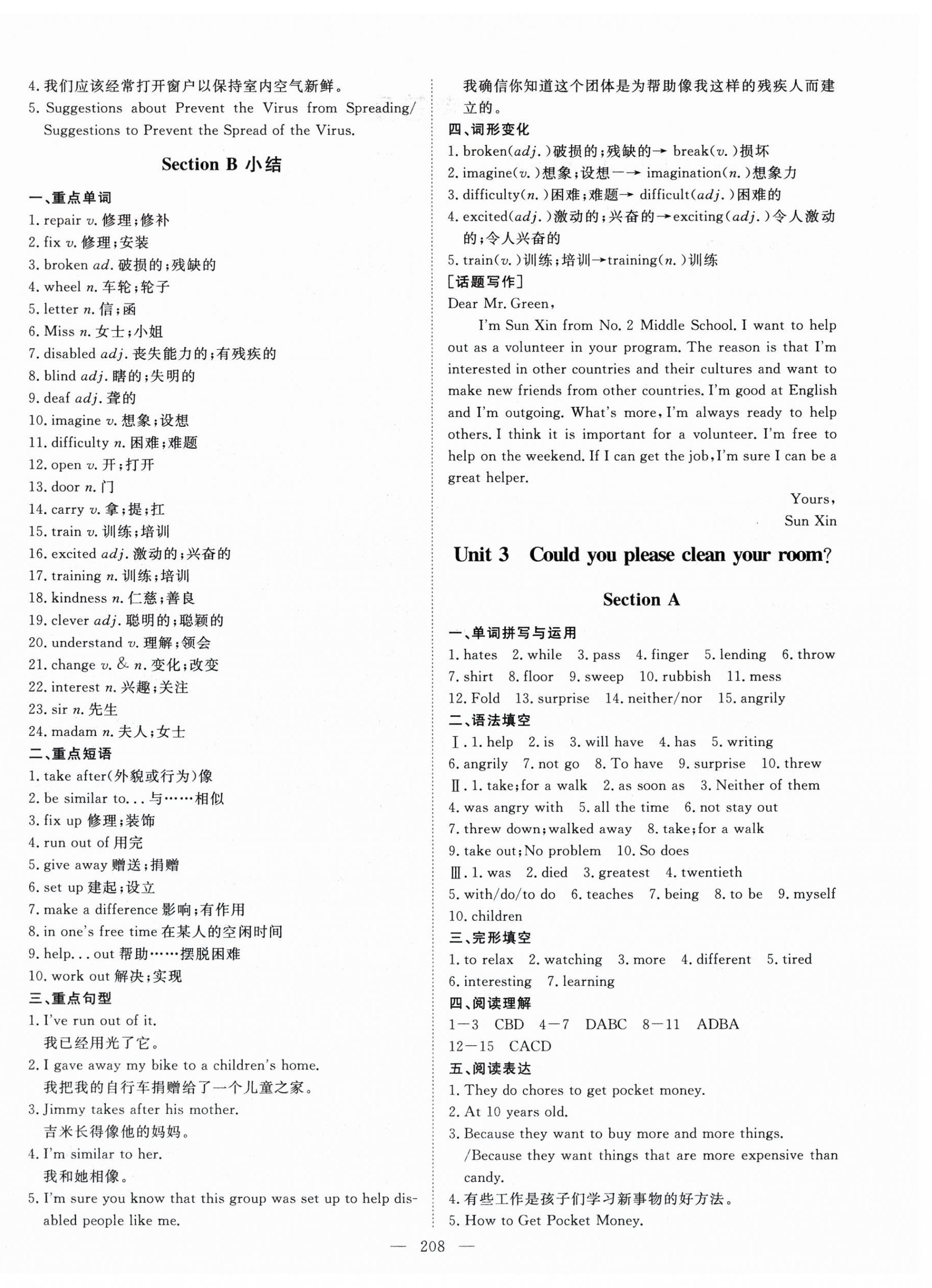 2025年練考風向標八年級英語下冊人教版濟寧專版 第4頁