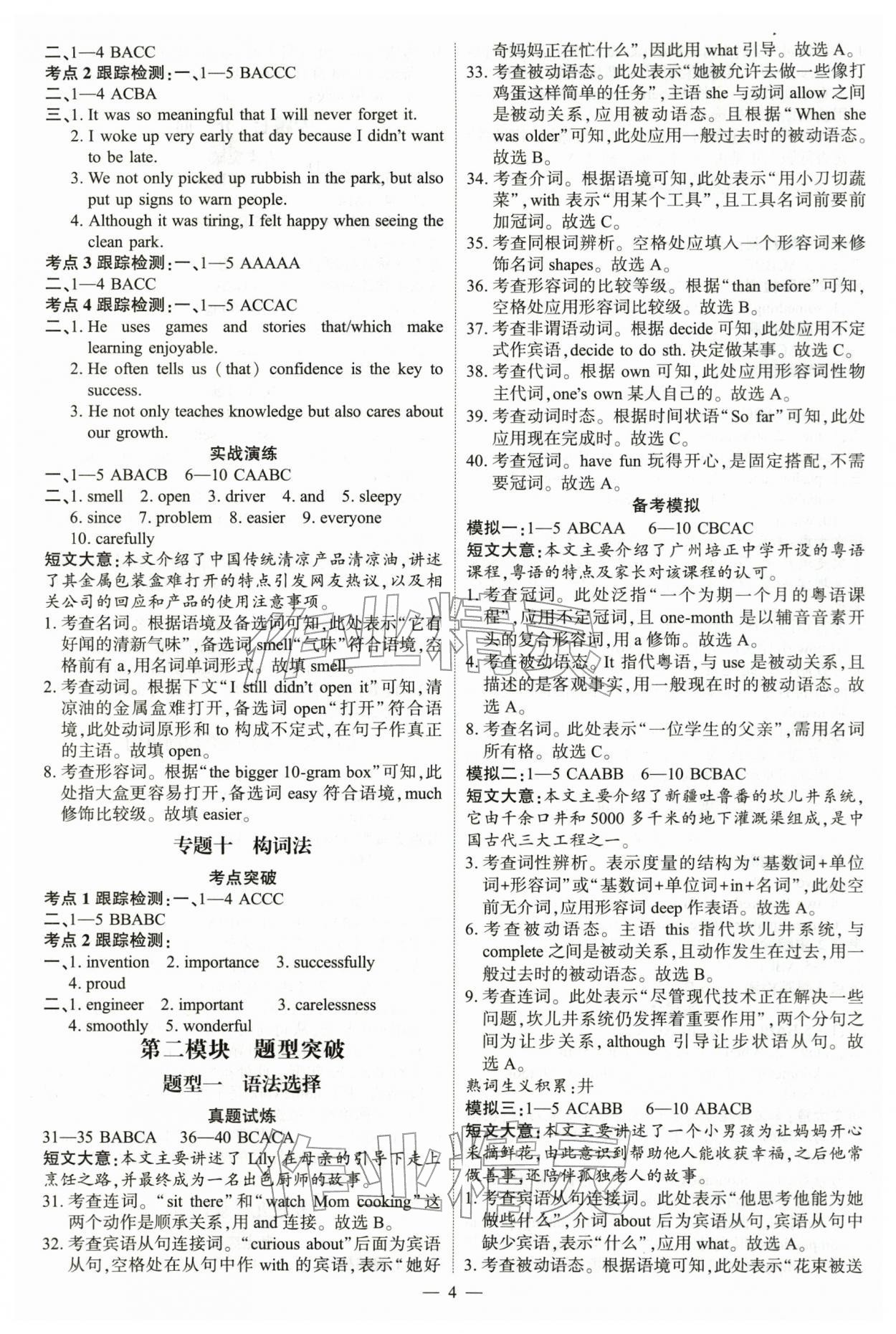 2026年中考冲刺英语广东专版&nbsp;第4页