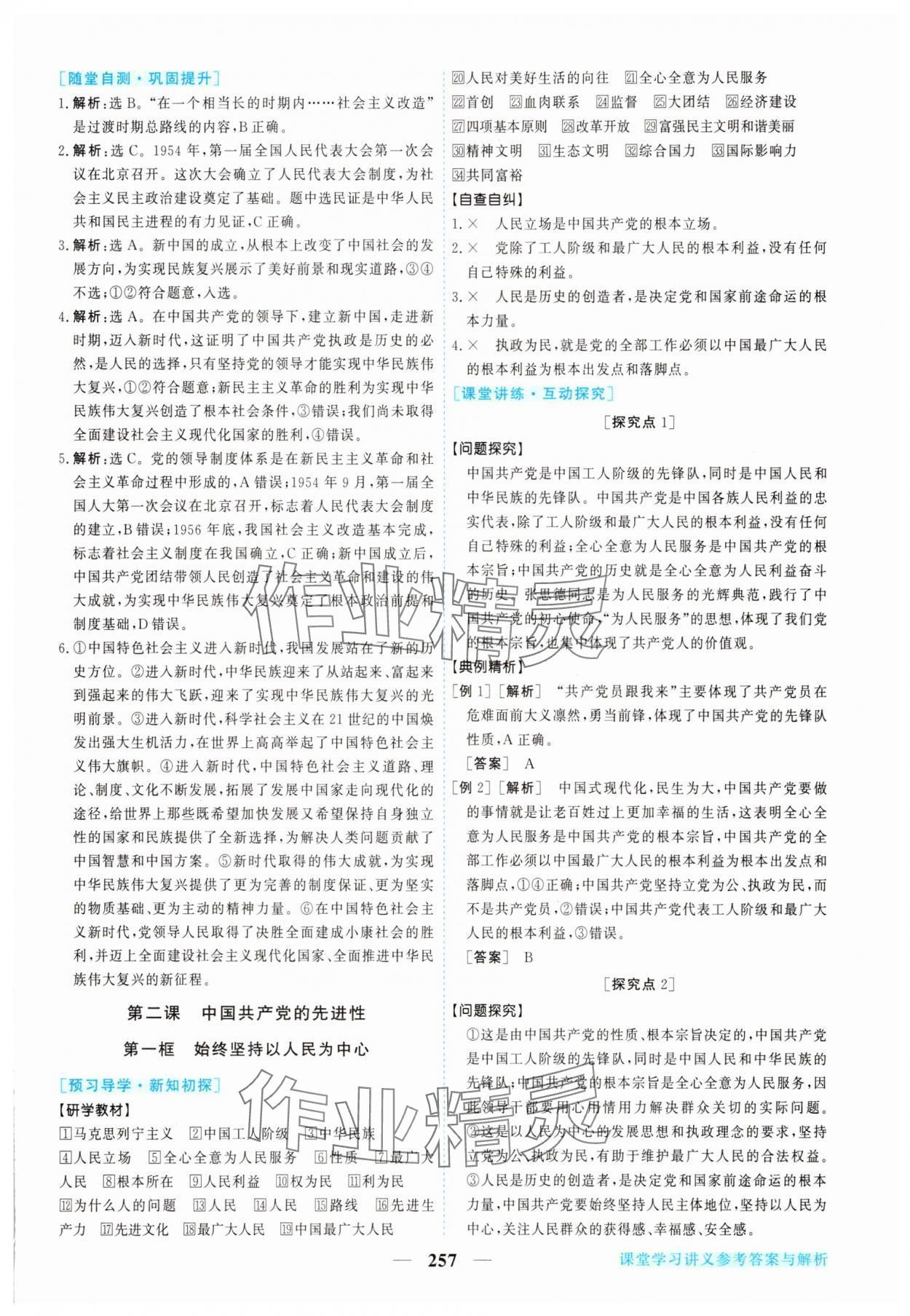 2025年新坐標(biāo)同步練習(xí)高中道德與法治必修3人教版 參考答案第4頁