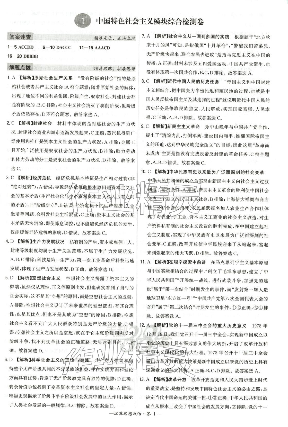 2026年天利38套学业水平考试高中道德与法治全一册人教版江苏专版 第1页