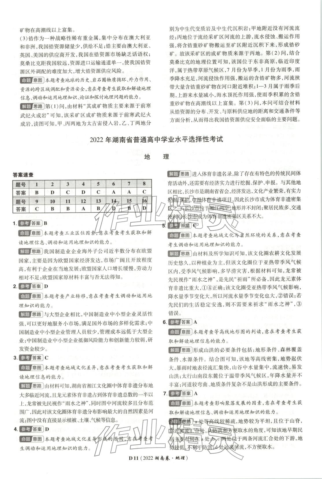 2026年新高考5年真题高三地理湖南专版 第11页