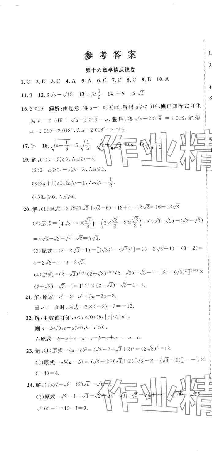 2024年學(xué)海金卷初中奪冠單元檢測(cè)卷八年級(jí)數(shù)學(xué)下冊(cè)人教版 第1頁(yè)