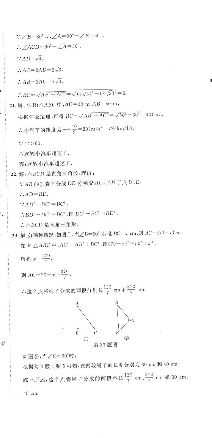 2024年學(xué)海金卷初中奪冠單元檢測(cè)卷八年級(jí)數(shù)學(xué)下冊(cè)人教版 第3頁(yè)