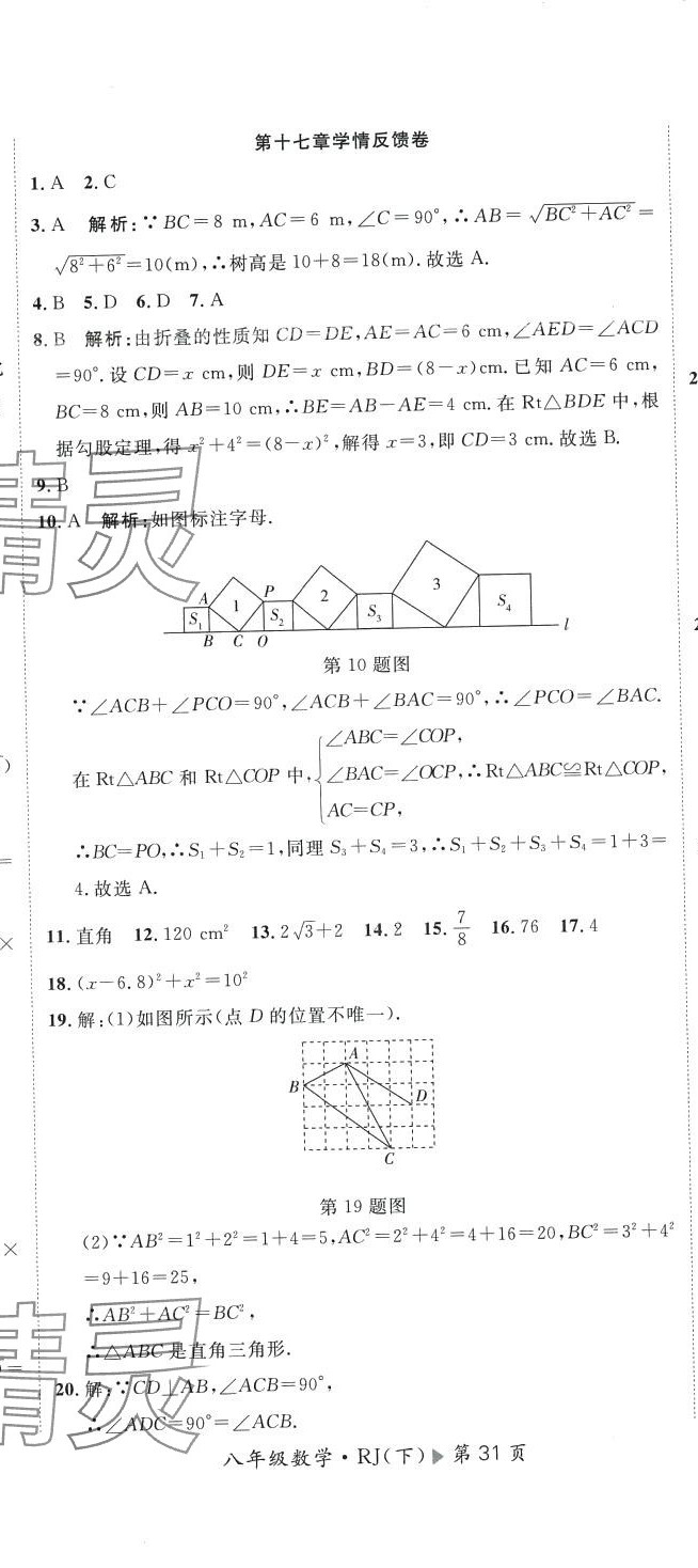 2024年學(xué)海金卷初中奪冠單元檢測(cè)卷八年級(jí)數(shù)學(xué)下冊(cè)人教版 第2頁(yè)