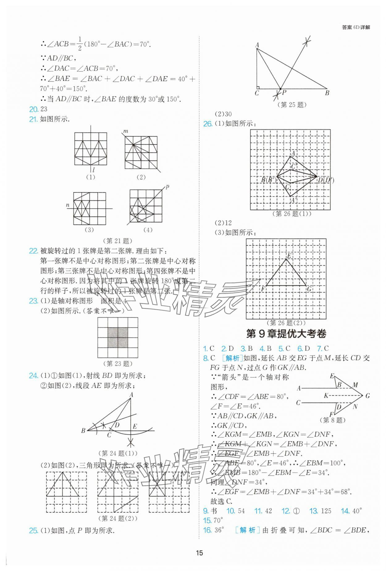 2025年1課3練單元達標測試七年級數學下冊蘇科版 第15頁