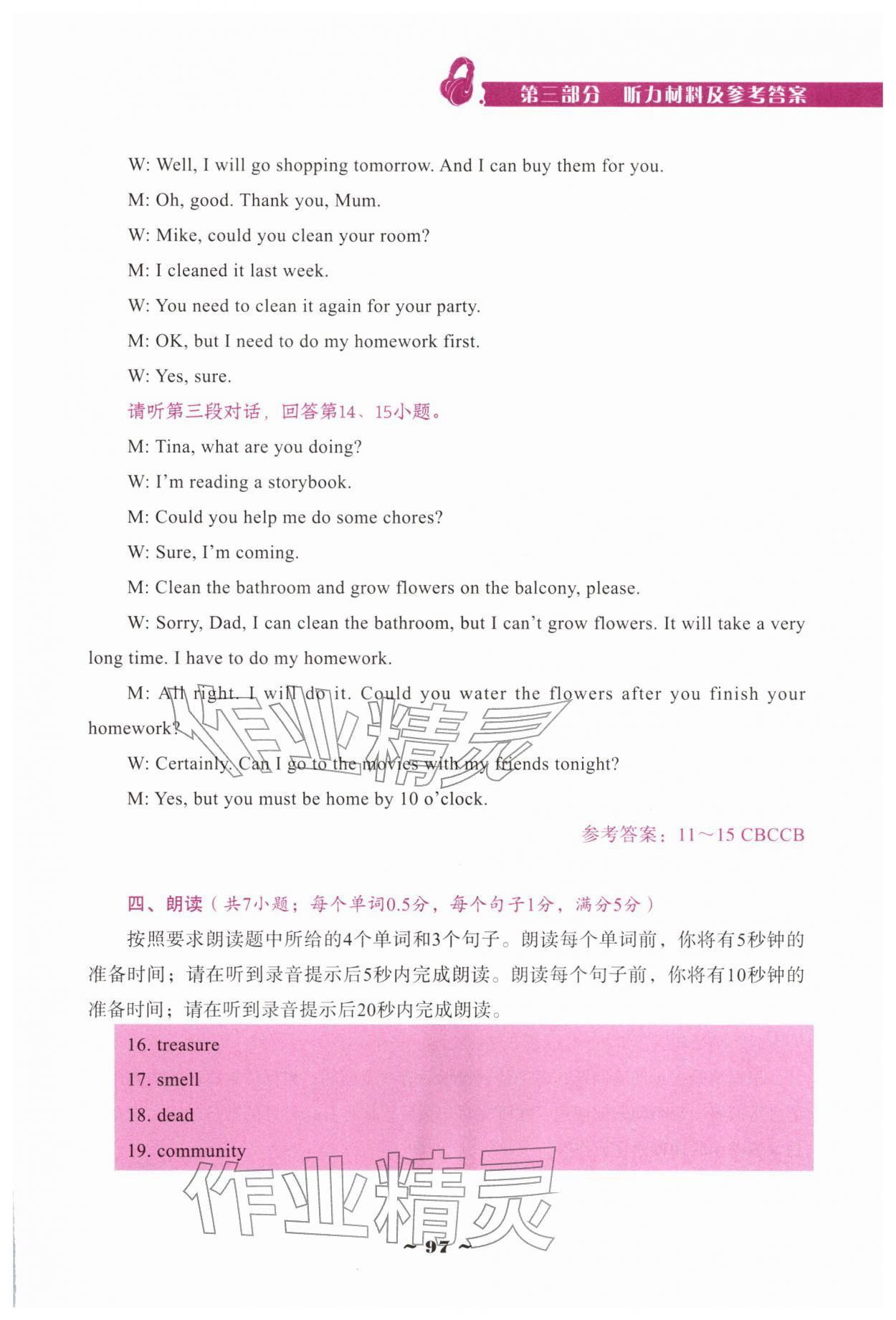 2025年優(yōu)佳學(xué)案（云南）八年級(jí)英語(yǔ)上冊(cè)人教版聽(tīng)說(shuō)專練 參考答案第10頁(yè)