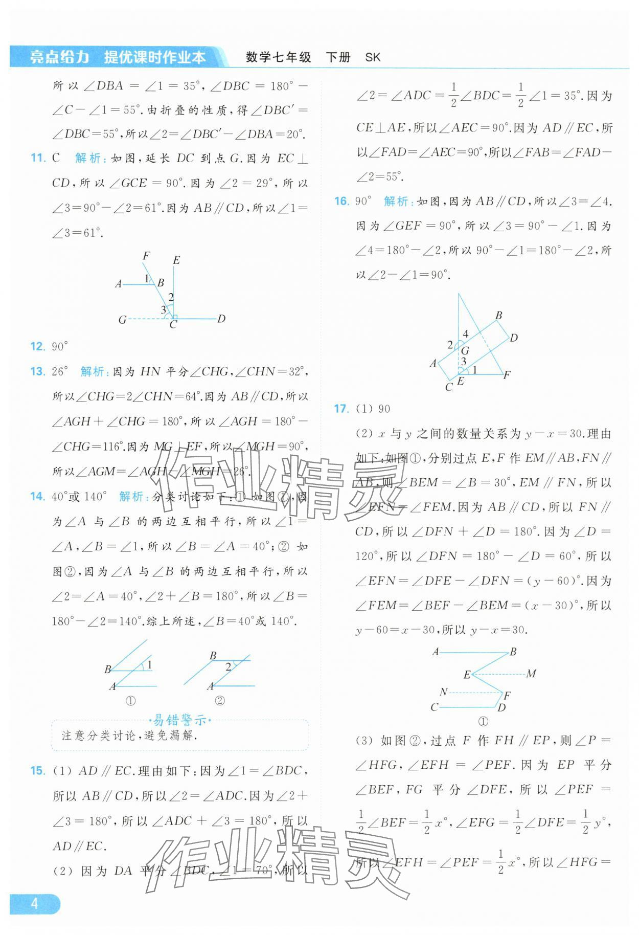 2024年亮點給力提優(yōu)課時作業(yè)本七年級數(shù)學(xué)下冊蘇科版 第4頁