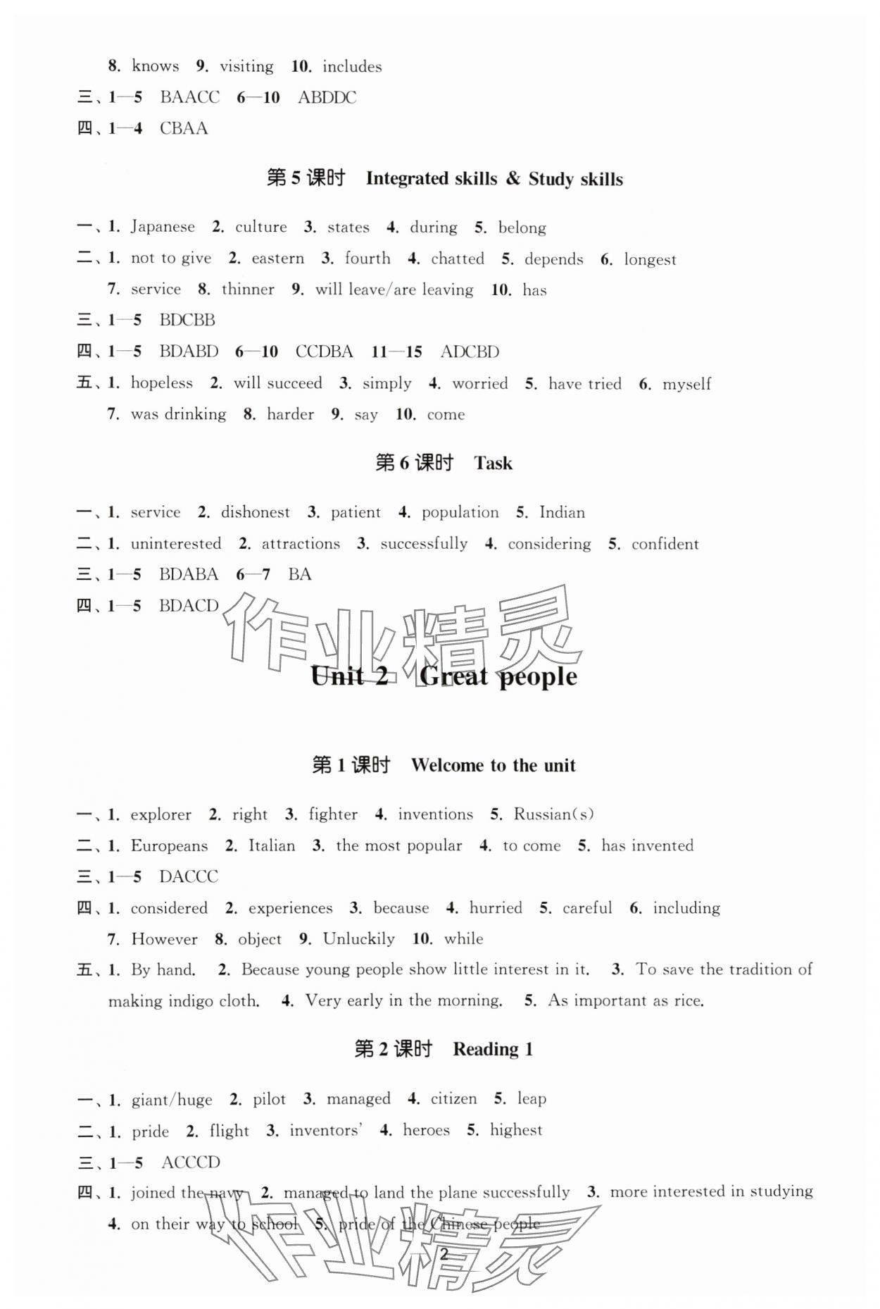 2025年能力素養(yǎng)與學(xué)力提升九年級(jí)英語(yǔ)下冊(cè)譯林版 第2頁(yè)