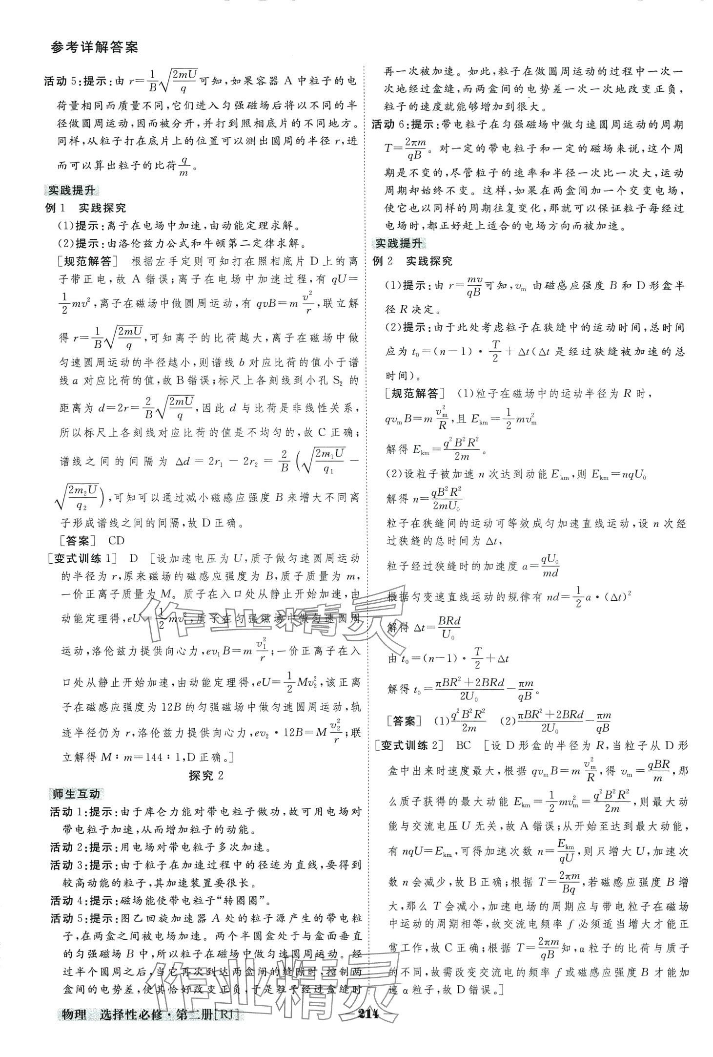 2024年金版教程高中新课程创新导学案高中物理选择性必修第二册人教版 第6页