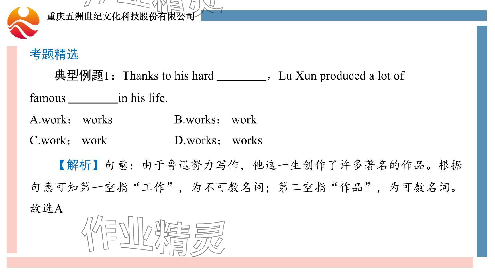 2024年重慶市中考試題分析與復(fù)習(xí)指導(dǎo)英語 參考答案第10頁