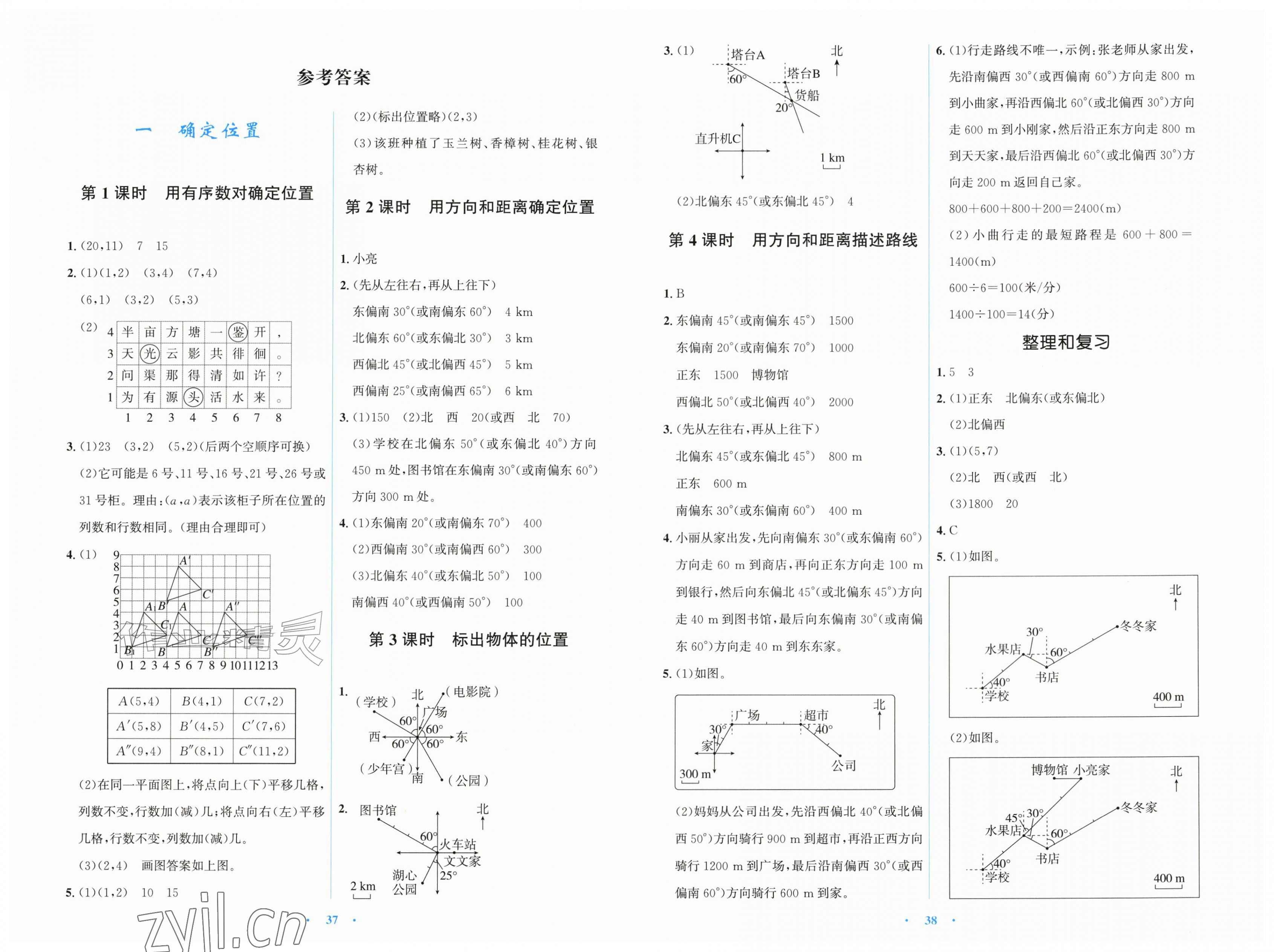 2026年同步解析与测评学考练黑龙江少年儿童出版社六年级数学上册人教版&nbsp;第1页