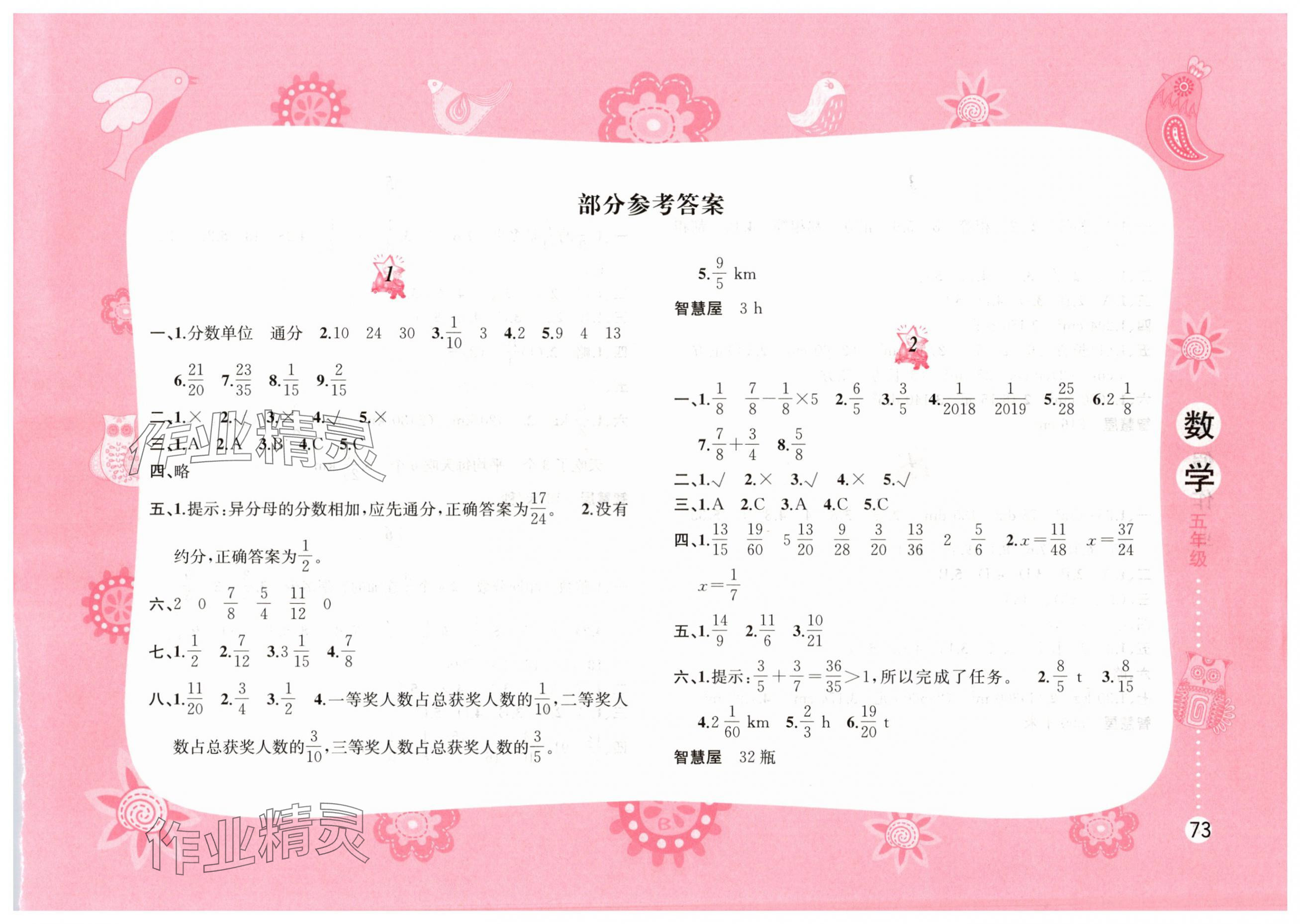 2025年暑假作業五年級數學北師大版黃山書社 第1頁