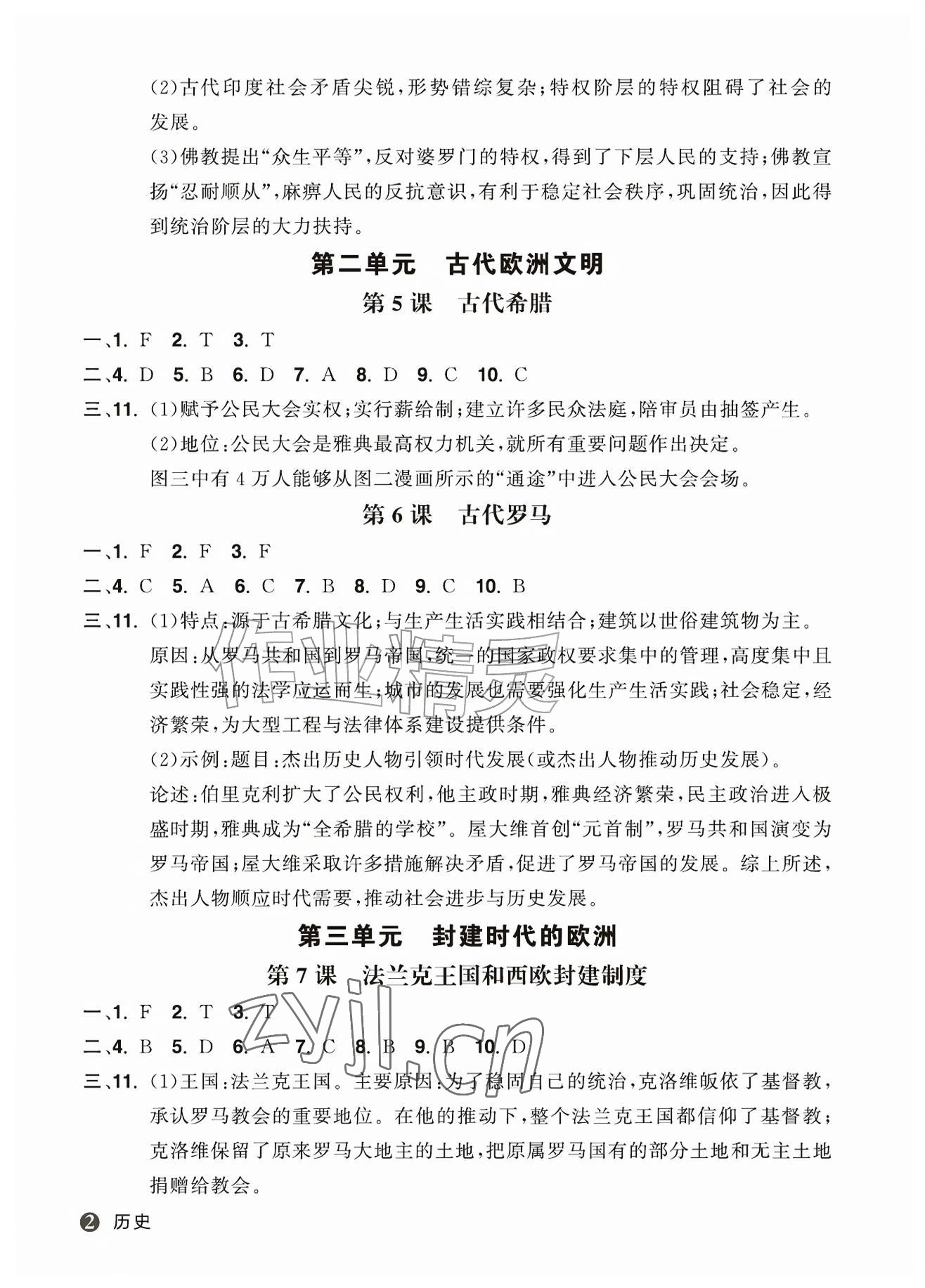 2026年名师面对面学科素养评价九年级历史全一册人教版&nbsp;参考答案第2页
