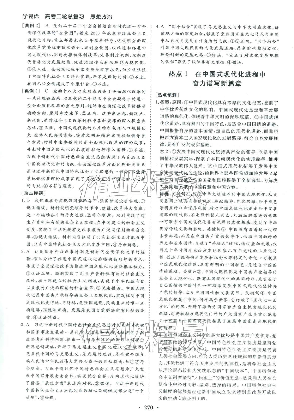2026年学易优高考二轮总复习道德与法治 参考答案第2页
