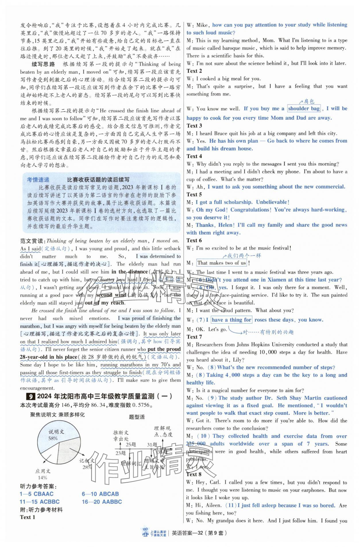 2025年高考冲刺优秀模拟试卷汇编45套英语通用版&nbsp;参考答案第32页