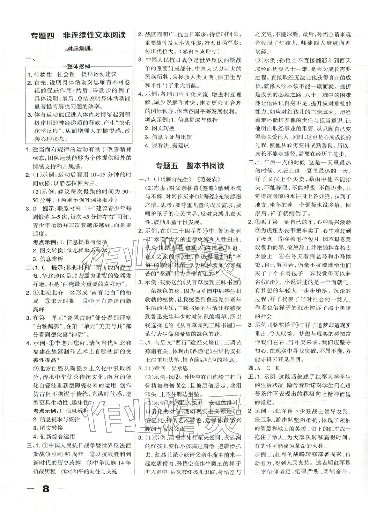 2025年中教萬聯中考總動員九年級語文河北專版 第8頁