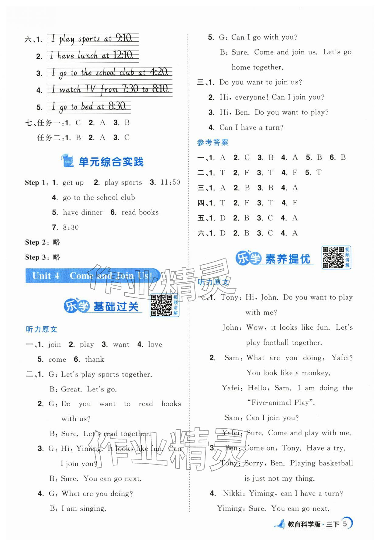 2026年阳光同学课时优化作业三年级英语下册教科版广州专版&nbsp;第5页